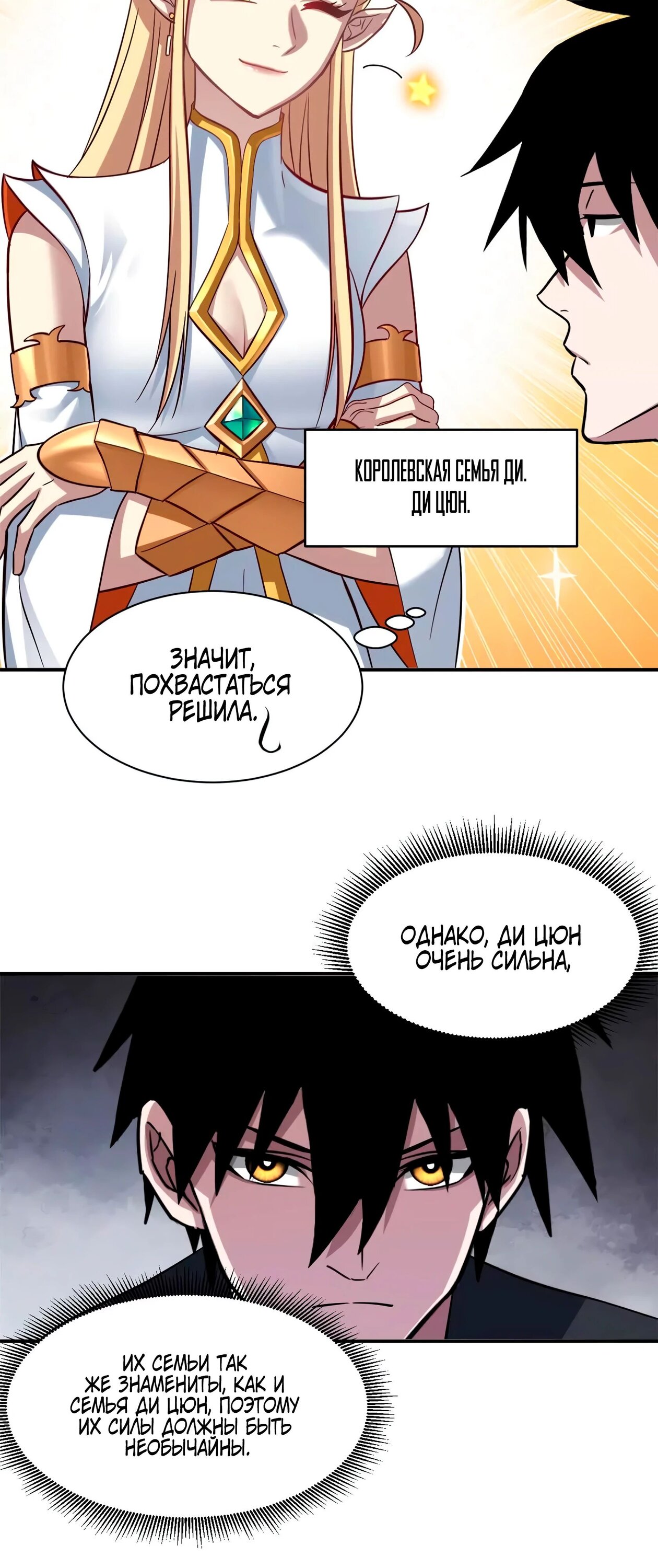 Манга Магазин астральных питомцев - Глава 186 Страница 4