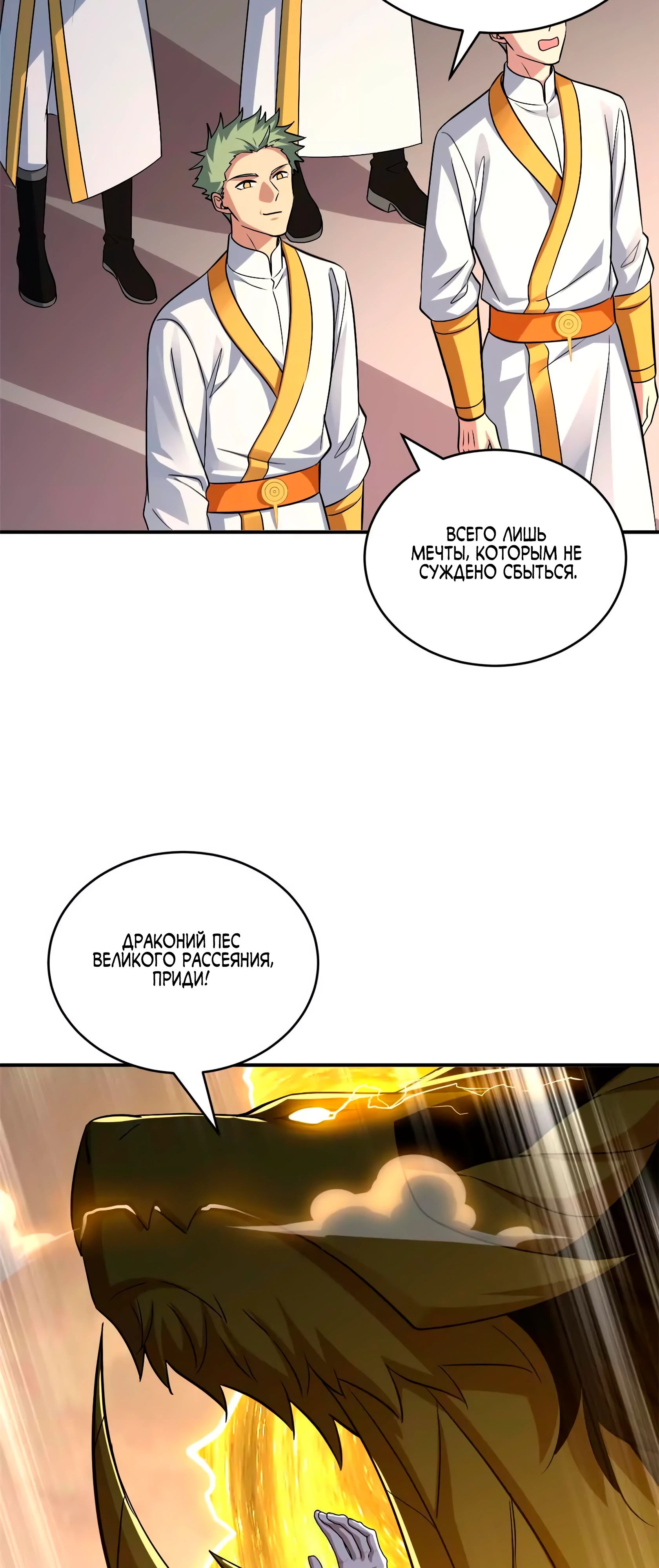 Манга Магазин астральных питомцев - Глава 186 Страница 26
