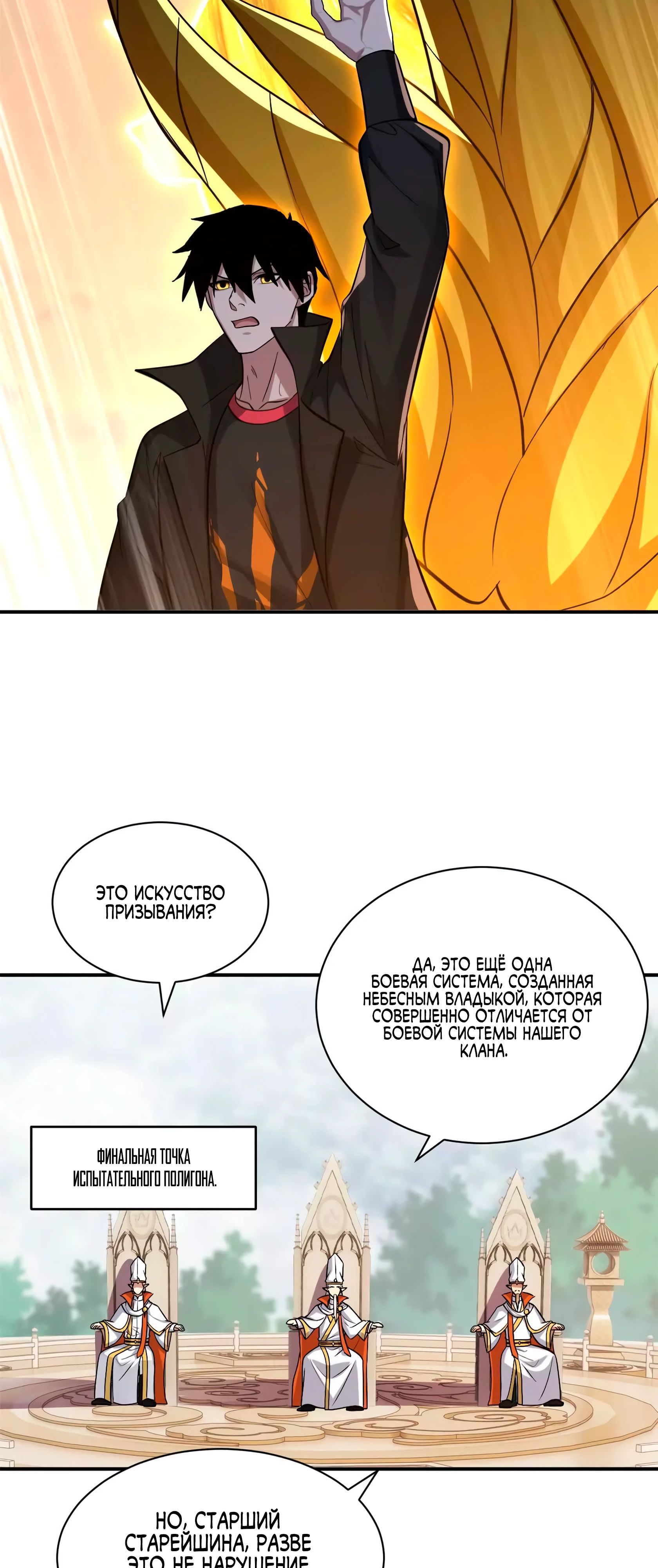 Манга Магазин астральных питомцев - Глава 186 Страница 27