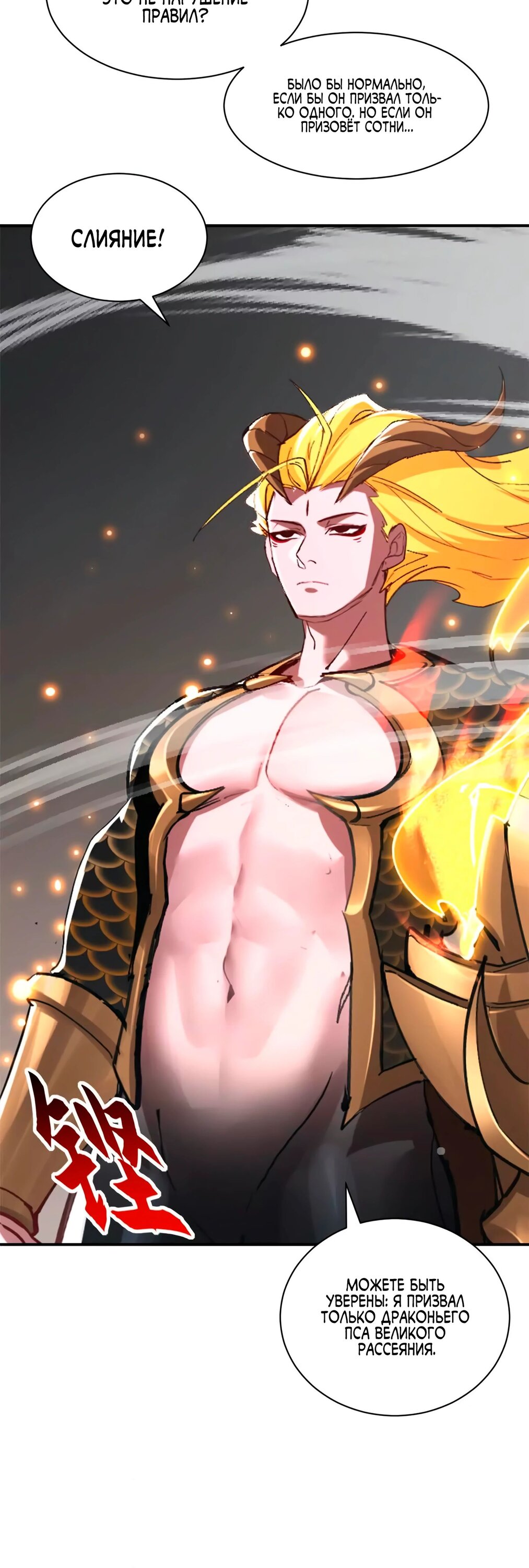 Манга Магазин астральных питомцев - Глава 186 Страница 28