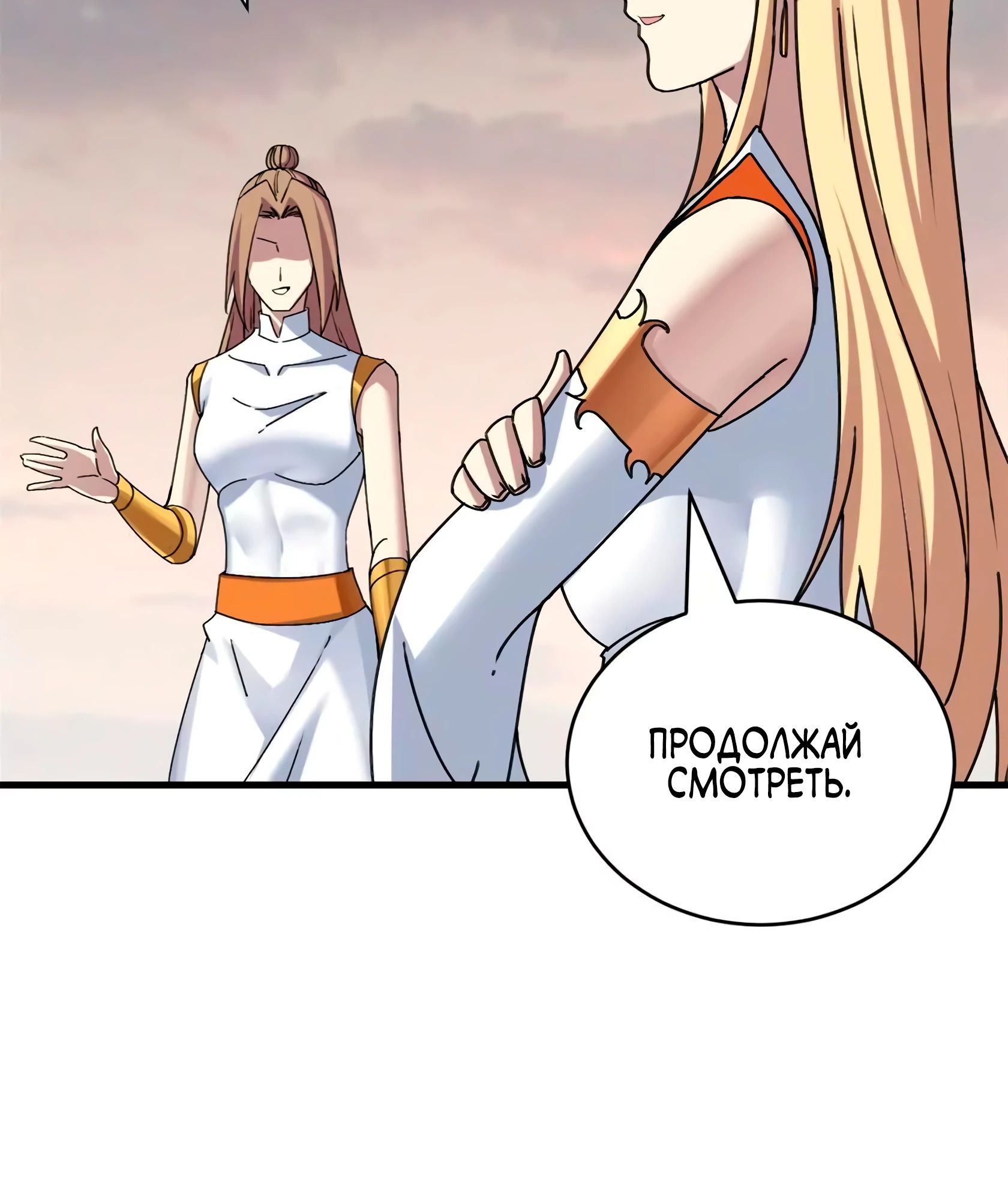 Манга Магазин астральных питомцев - Глава 186 Страница 39