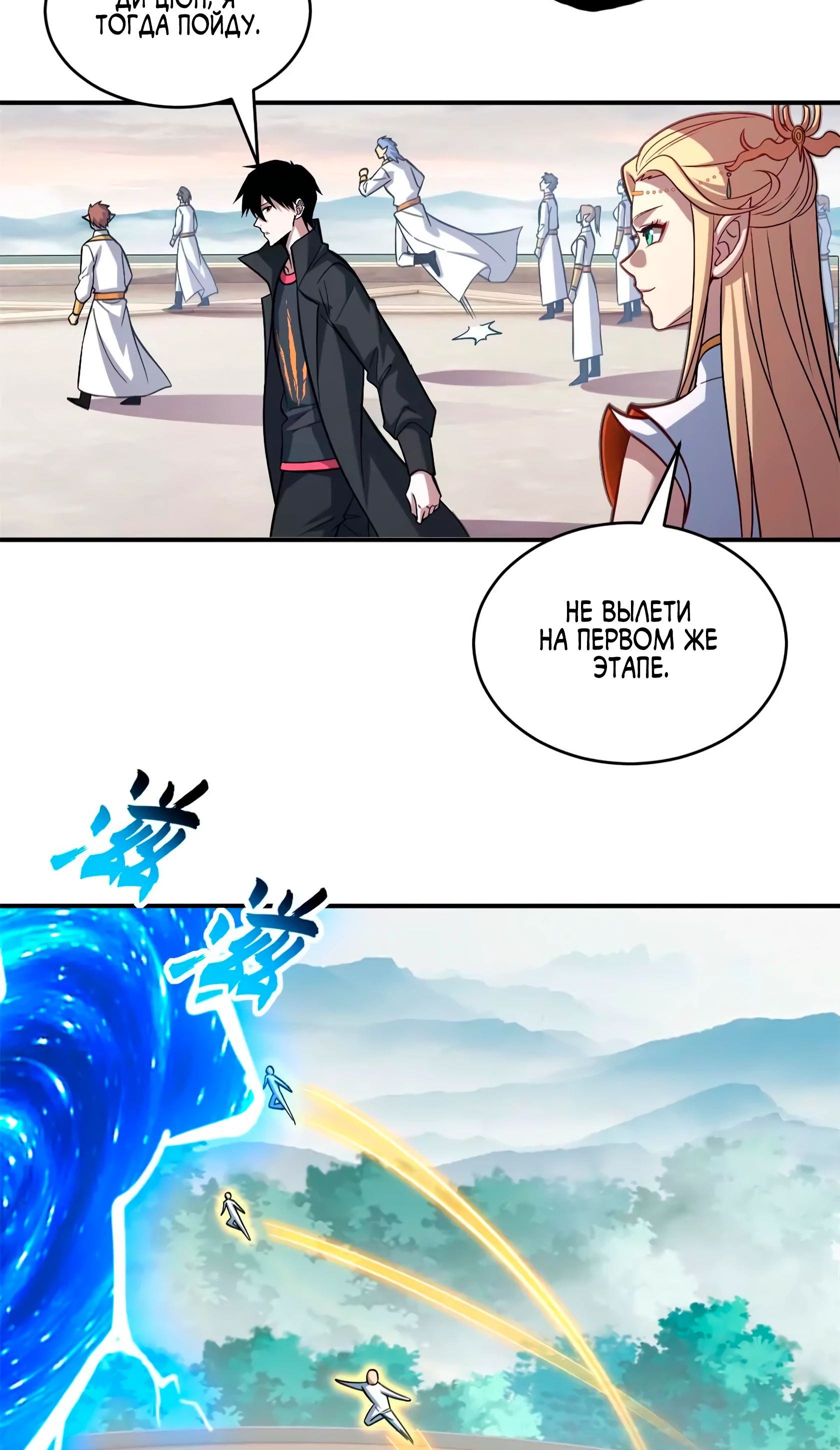 Манга Магазин астральных питомцев - Глава 186 Страница 6