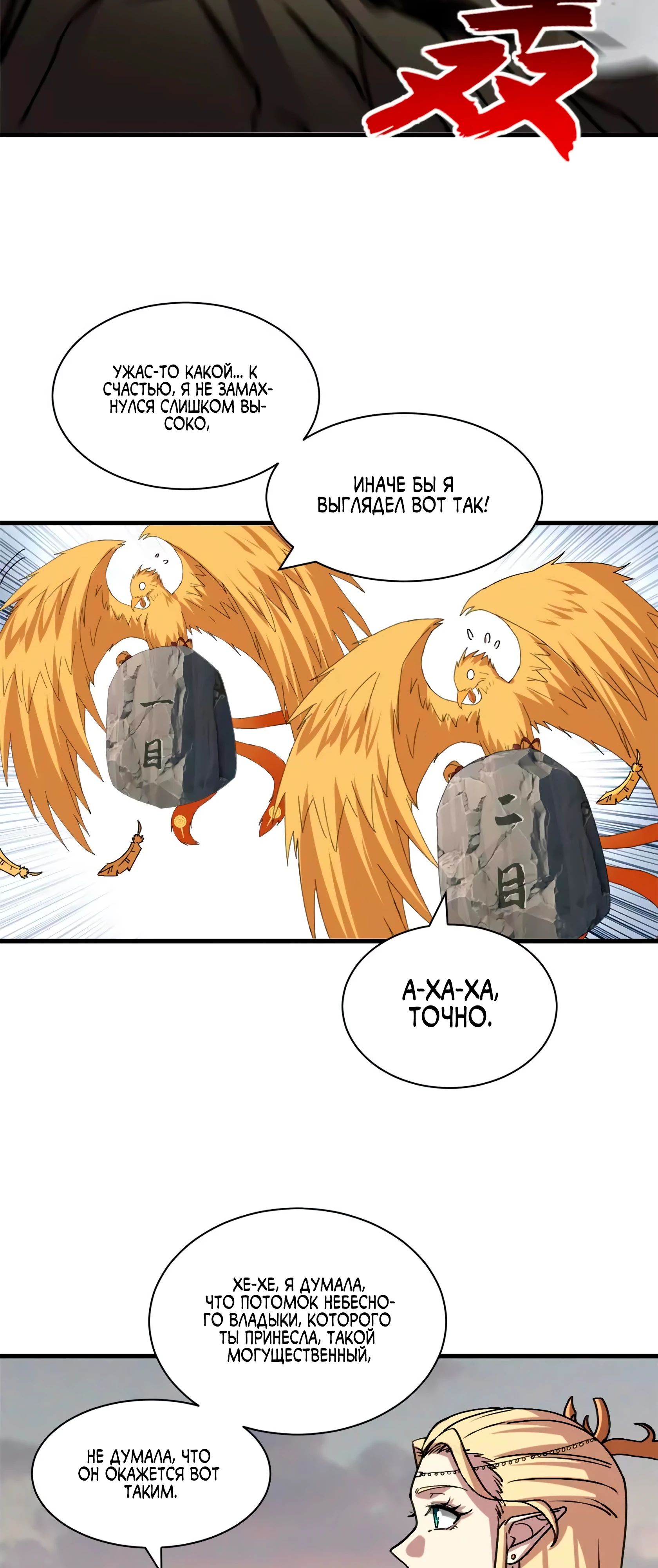 Манга Магазин астральных питомцев - Глава 186 Страница 38