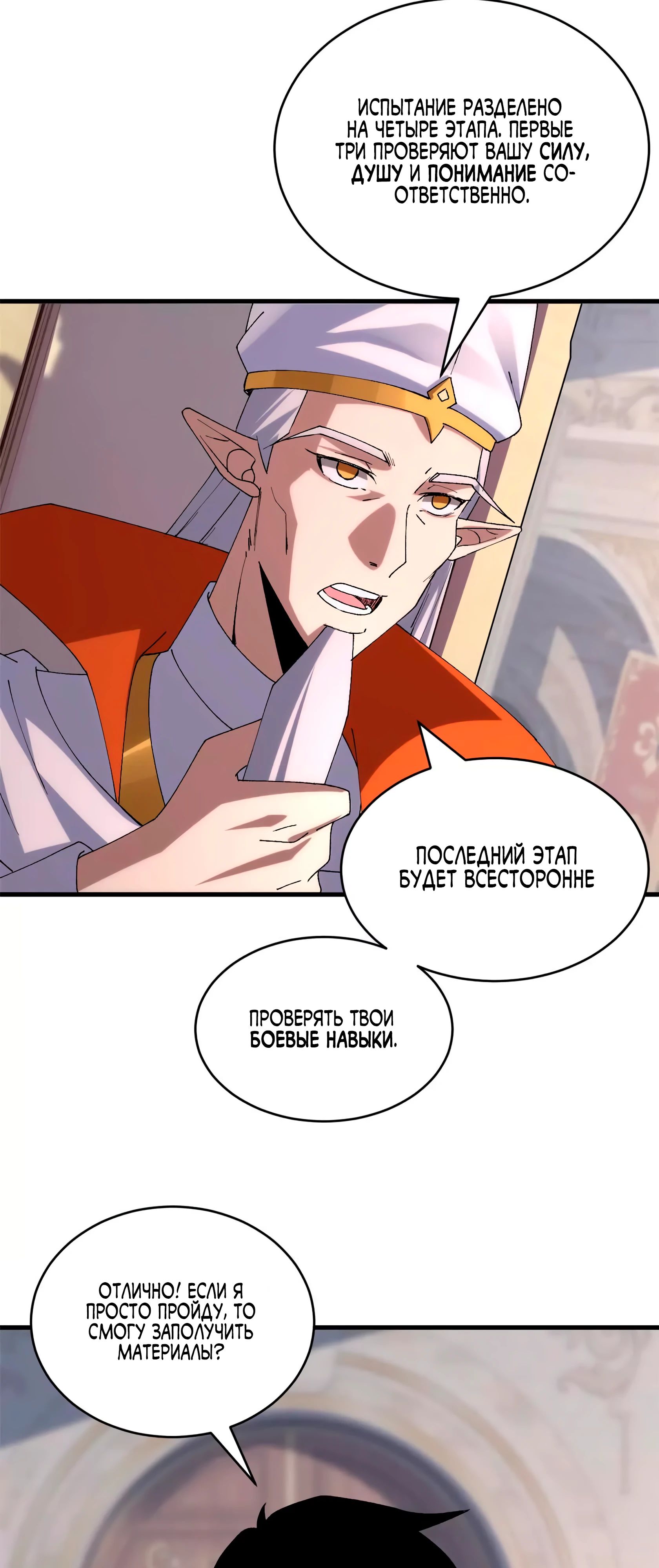 Манга Магазин астральных питомцев - Глава 185 Страница 32