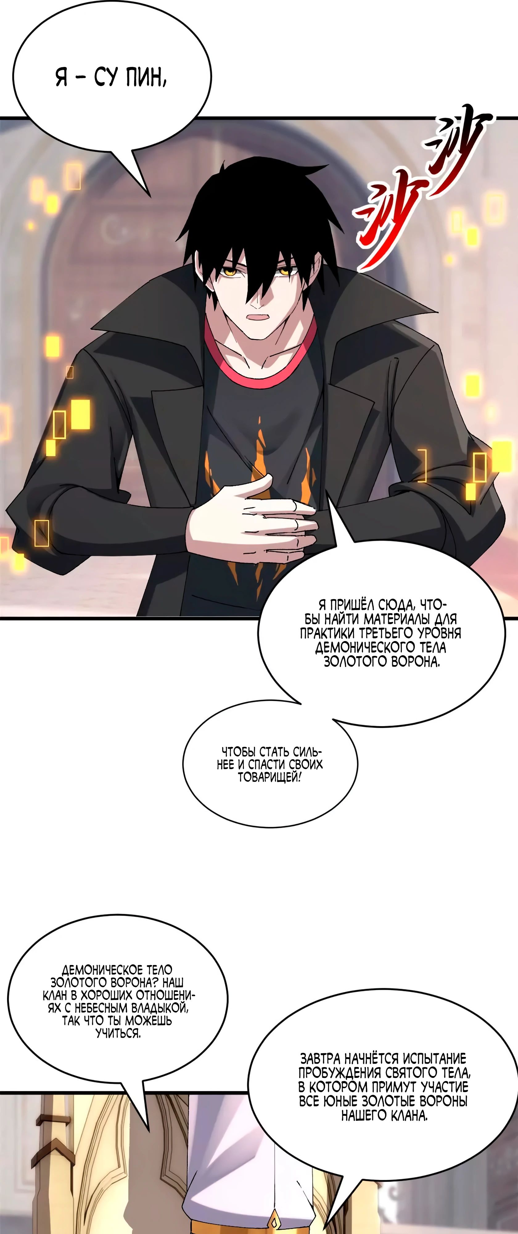 Манга Магазин астральных питомцев - Глава 185 Страница 30
