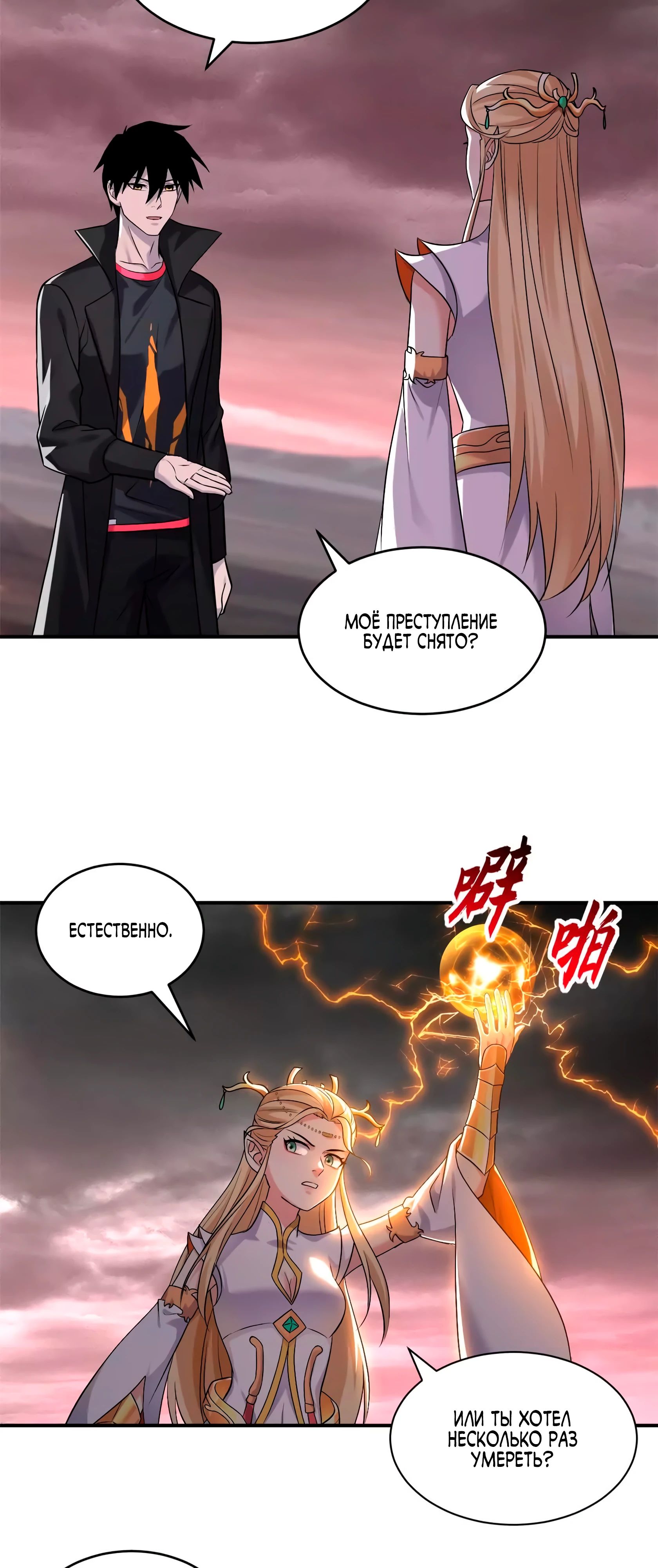 Манга Магазин астральных питомцев - Глава 185 Страница 4