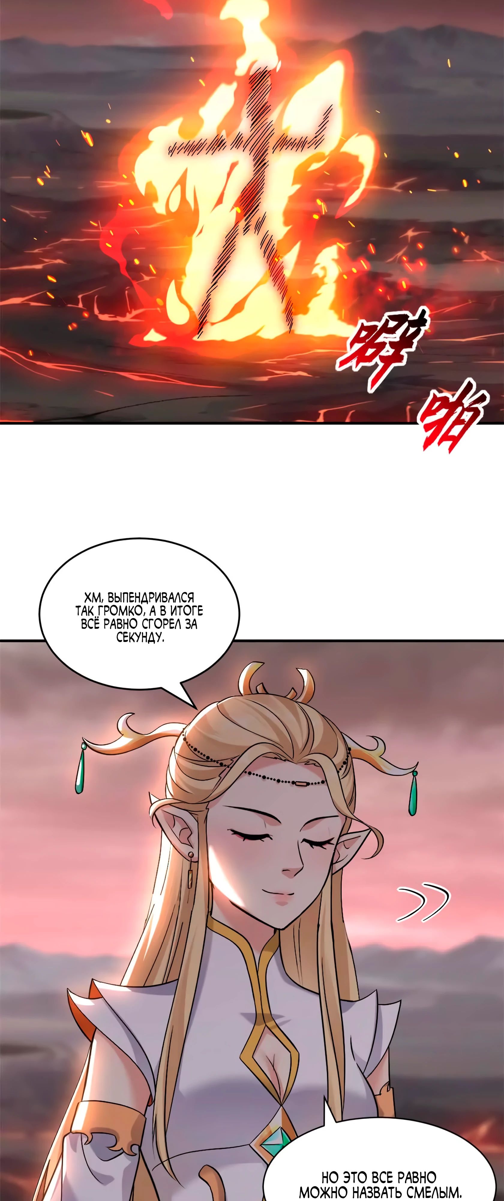 Манга Магазин астральных питомцев - Глава 185 Страница 7