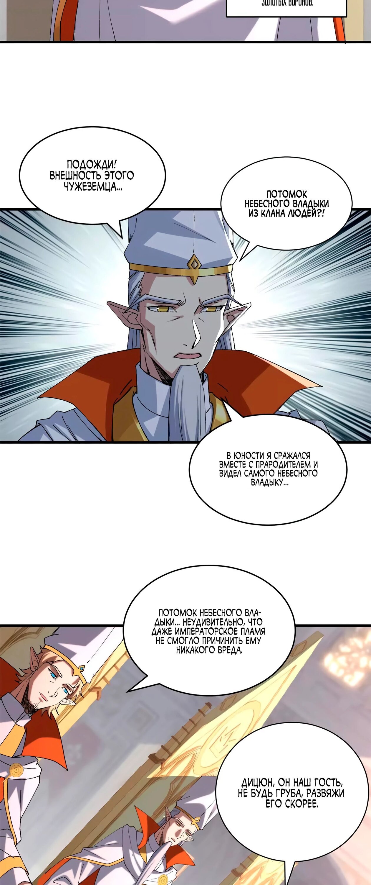 Манга Магазин астральных питомцев - Глава 185 Страница 28