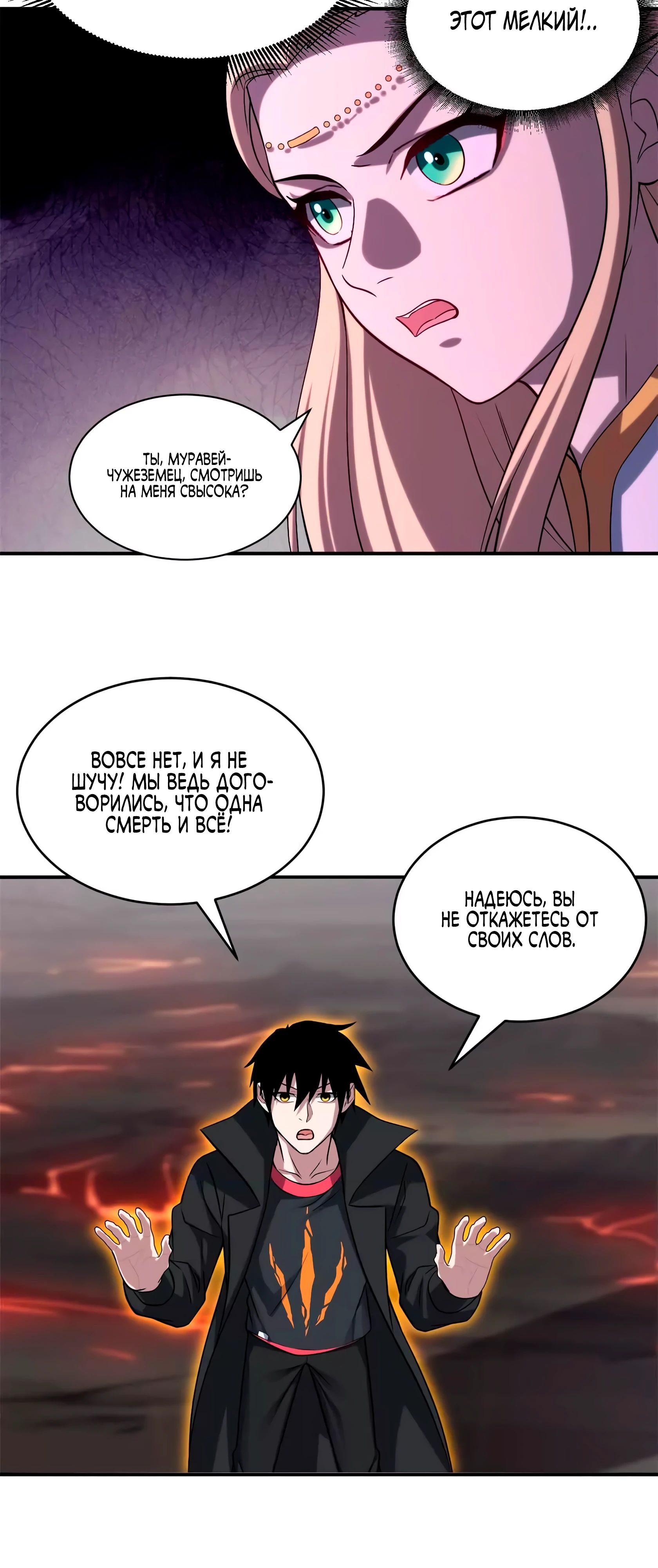 Манга Магазин астральных питомцев - Глава 185 Страница 9