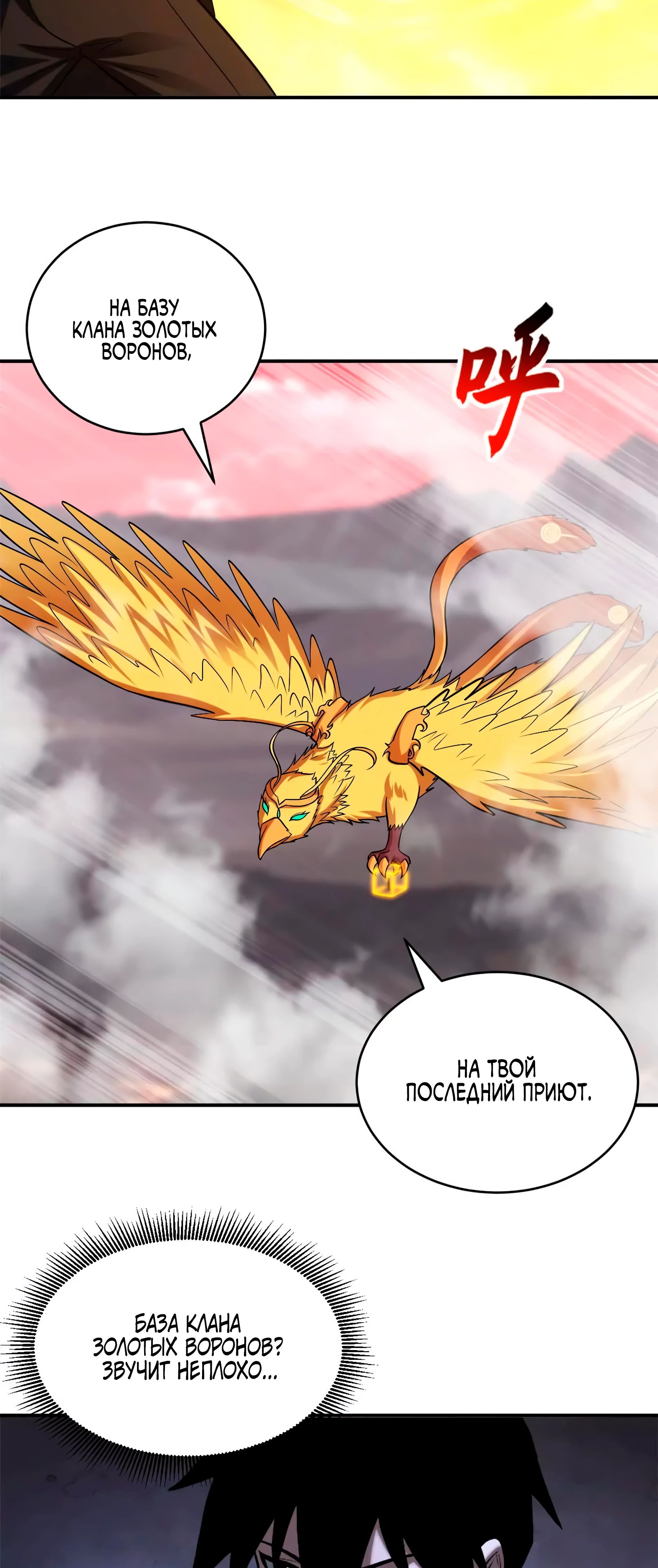 Манга Магазин астральных питомцев - Глава 185 Страница 20