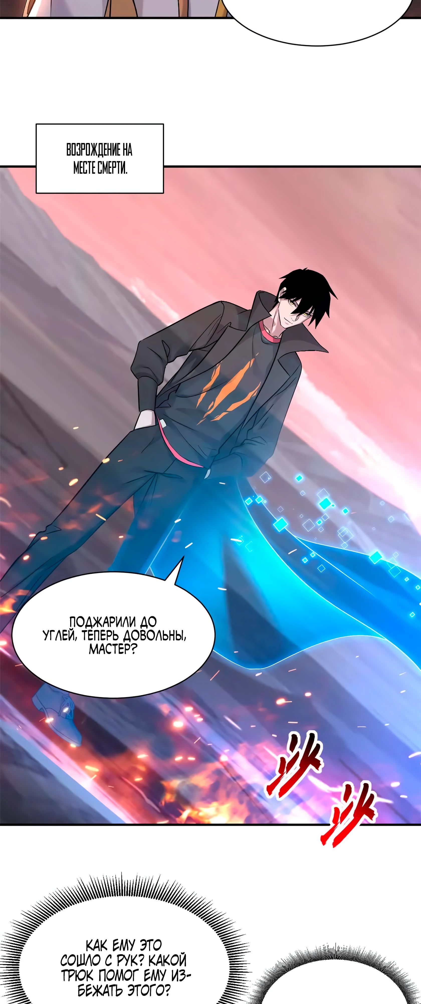 Манга Магазин астральных питомцев - Глава 185 Страница 8