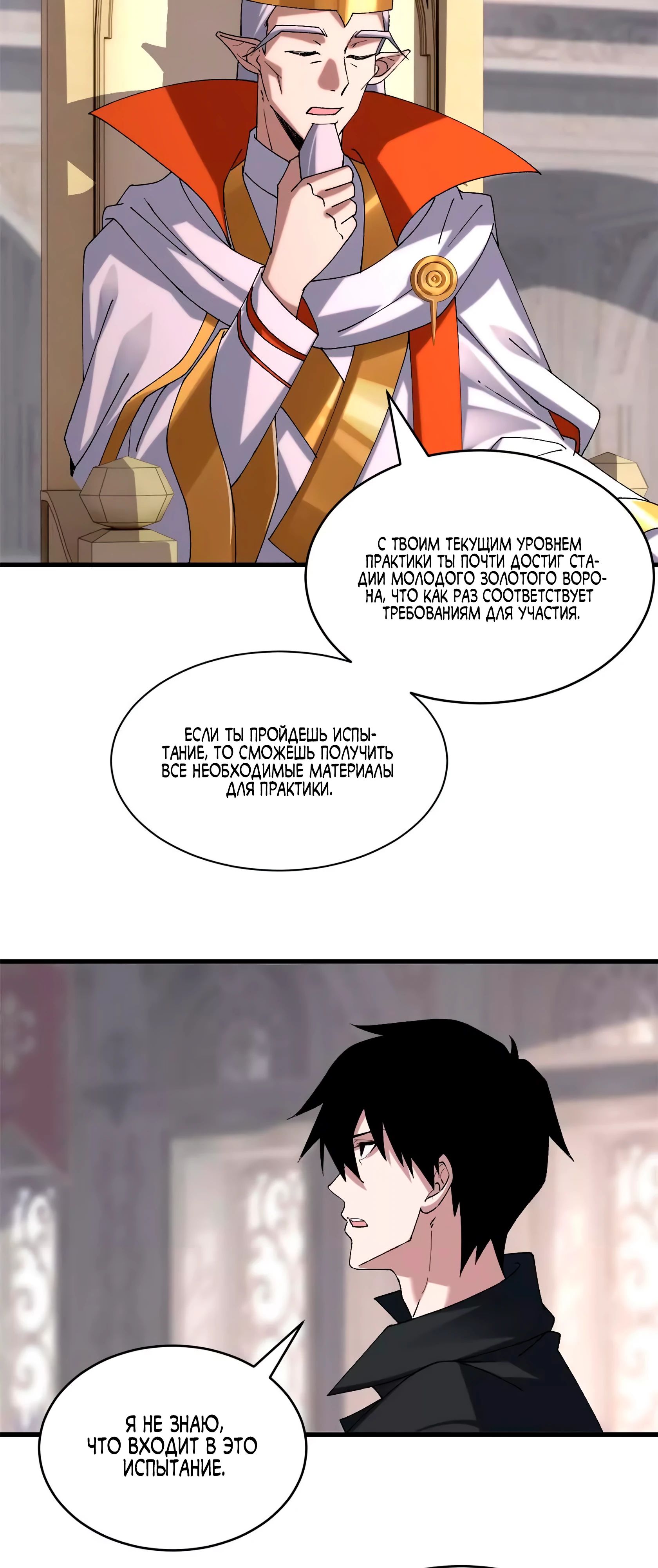 Манга Магазин астральных питомцев - Глава 185 Страница 31