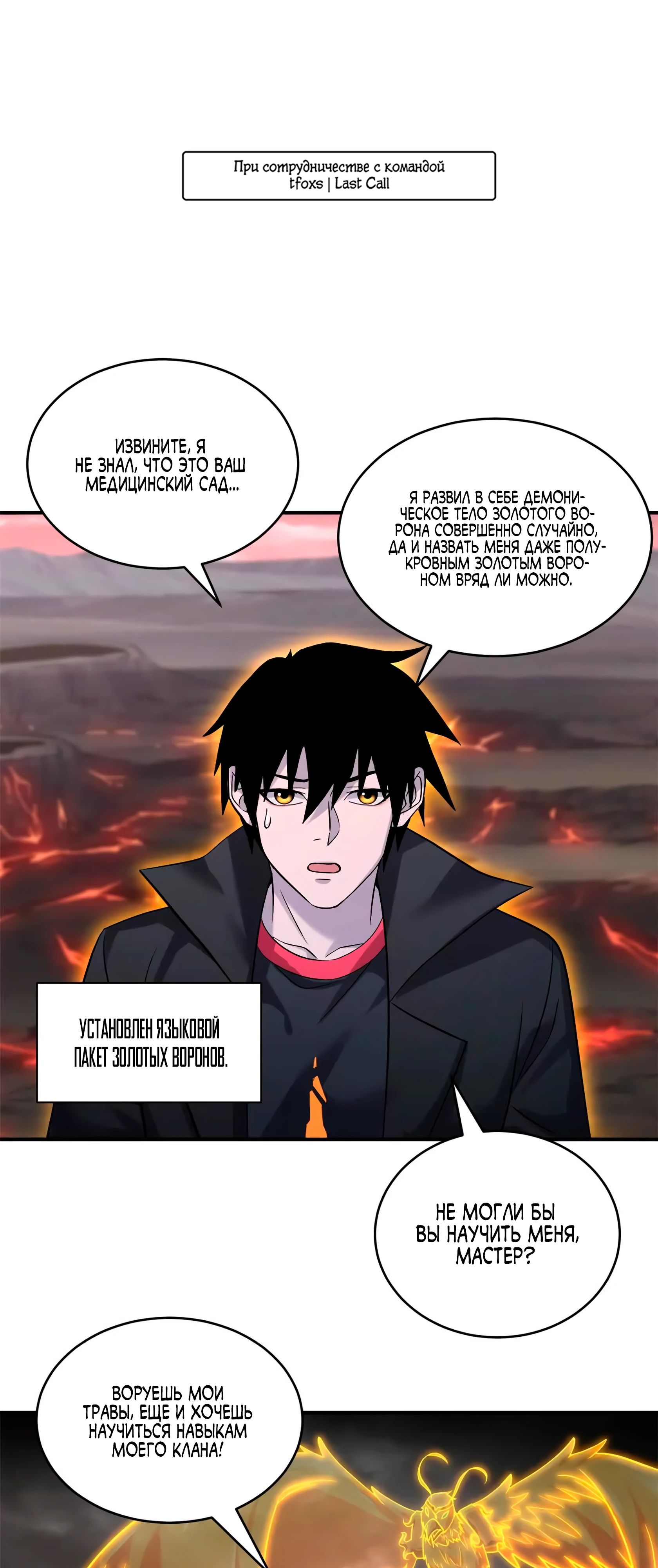 Манга Магазин астральных питомцев - Глава 185 Страница 1