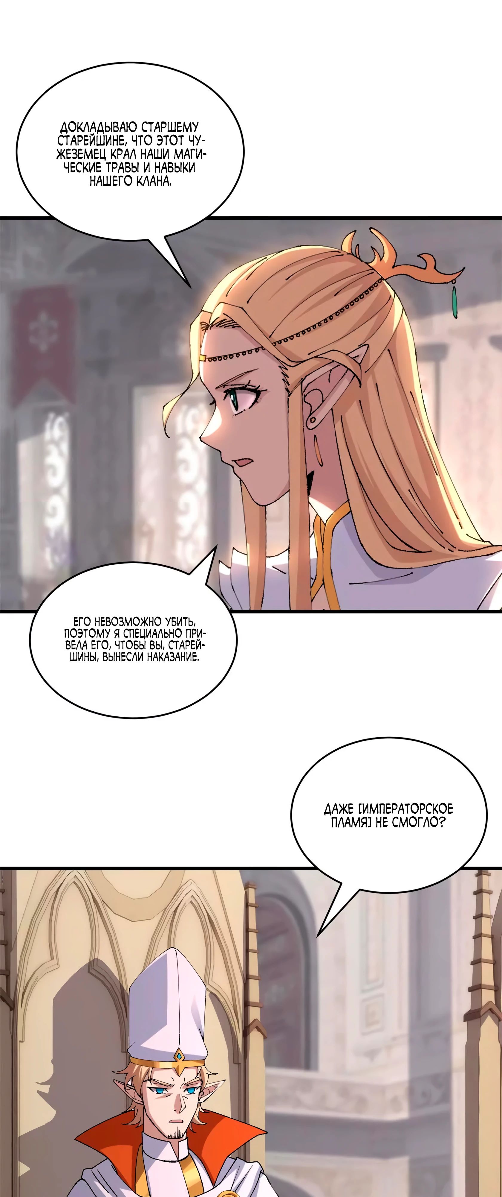 Манга Магазин астральных питомцев - Глава 185 Страница 26