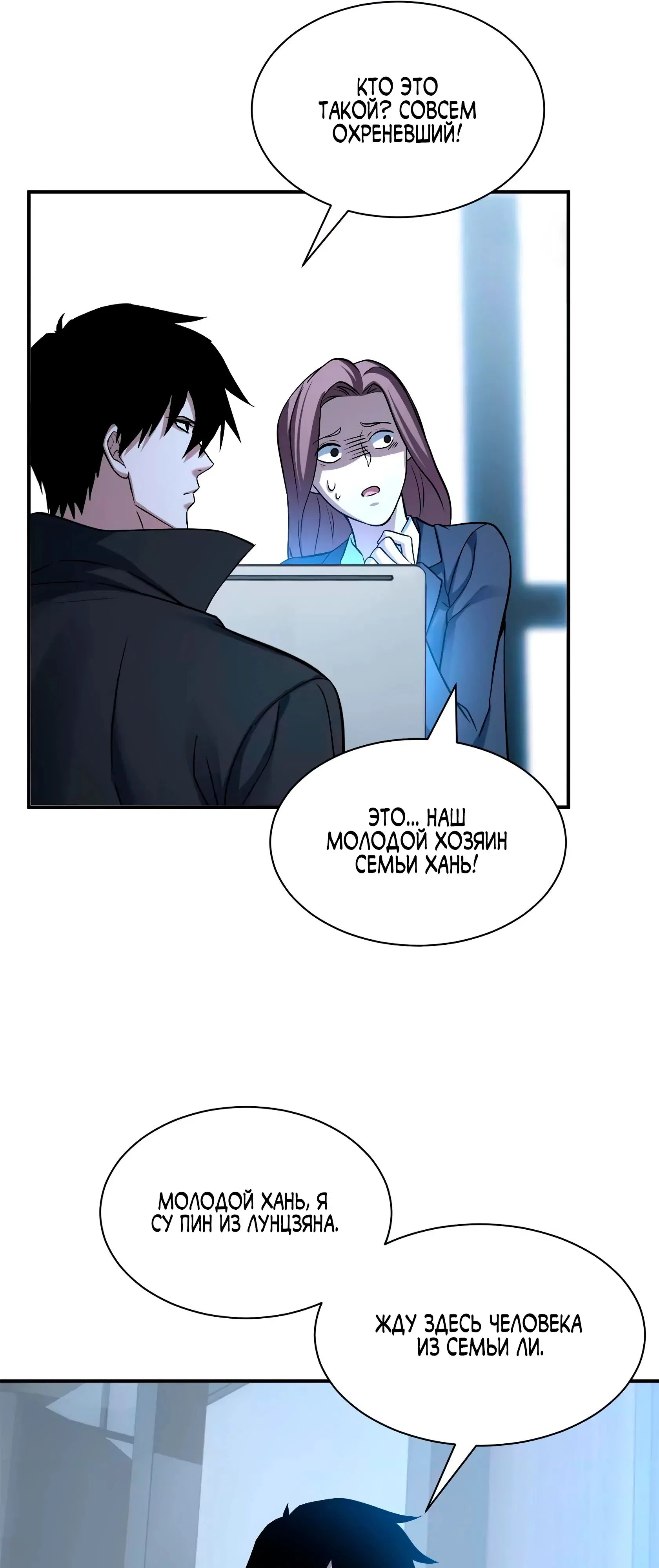 Манга Магазин астральных питомцев - Глава 192 Страница 12