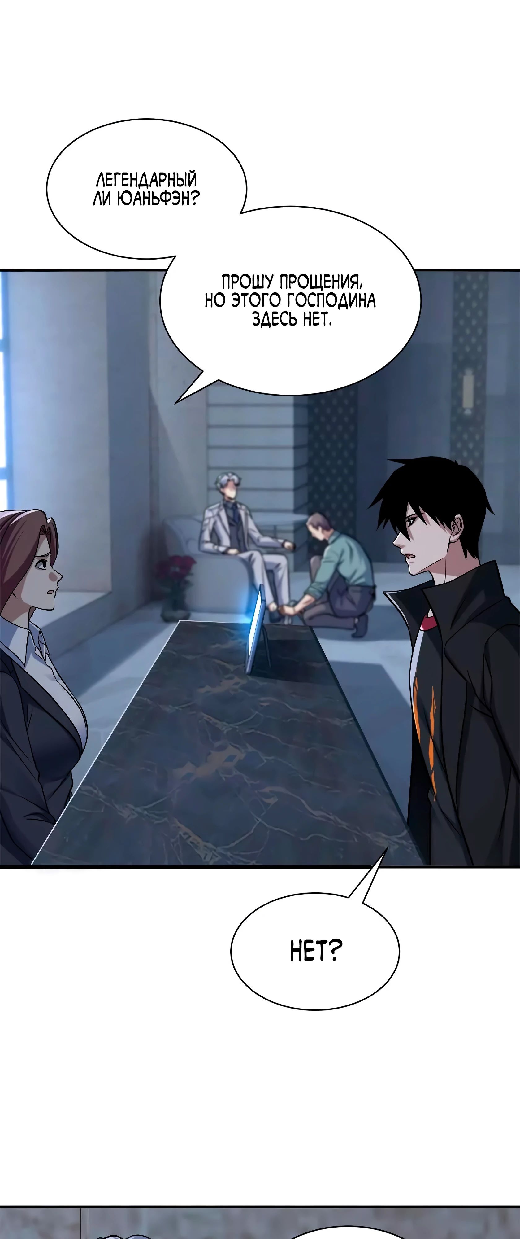 Манга Магазин астральных питомцев - Глава 192 Страница 7