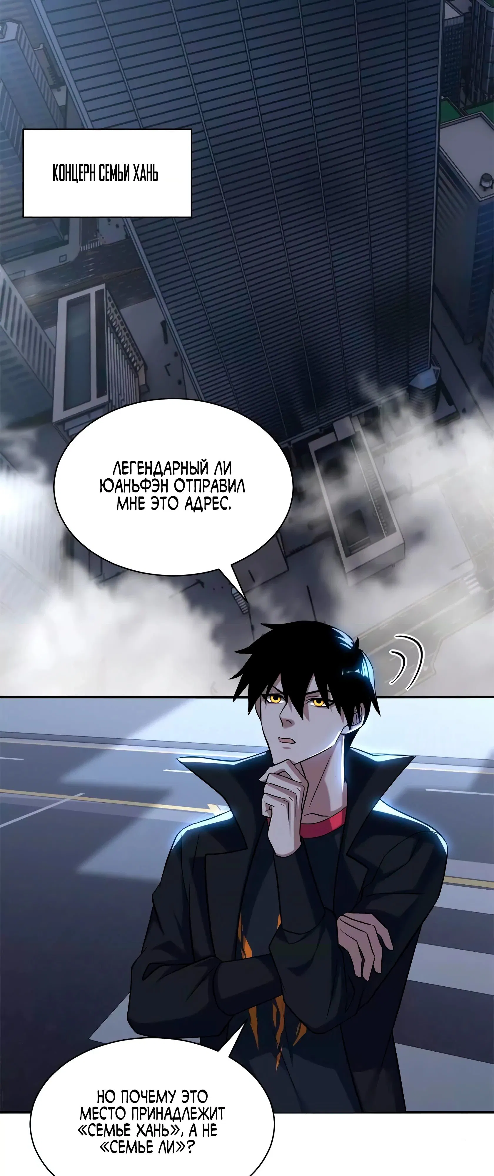 Манга Магазин астральных питомцев - Глава 192 Страница 5