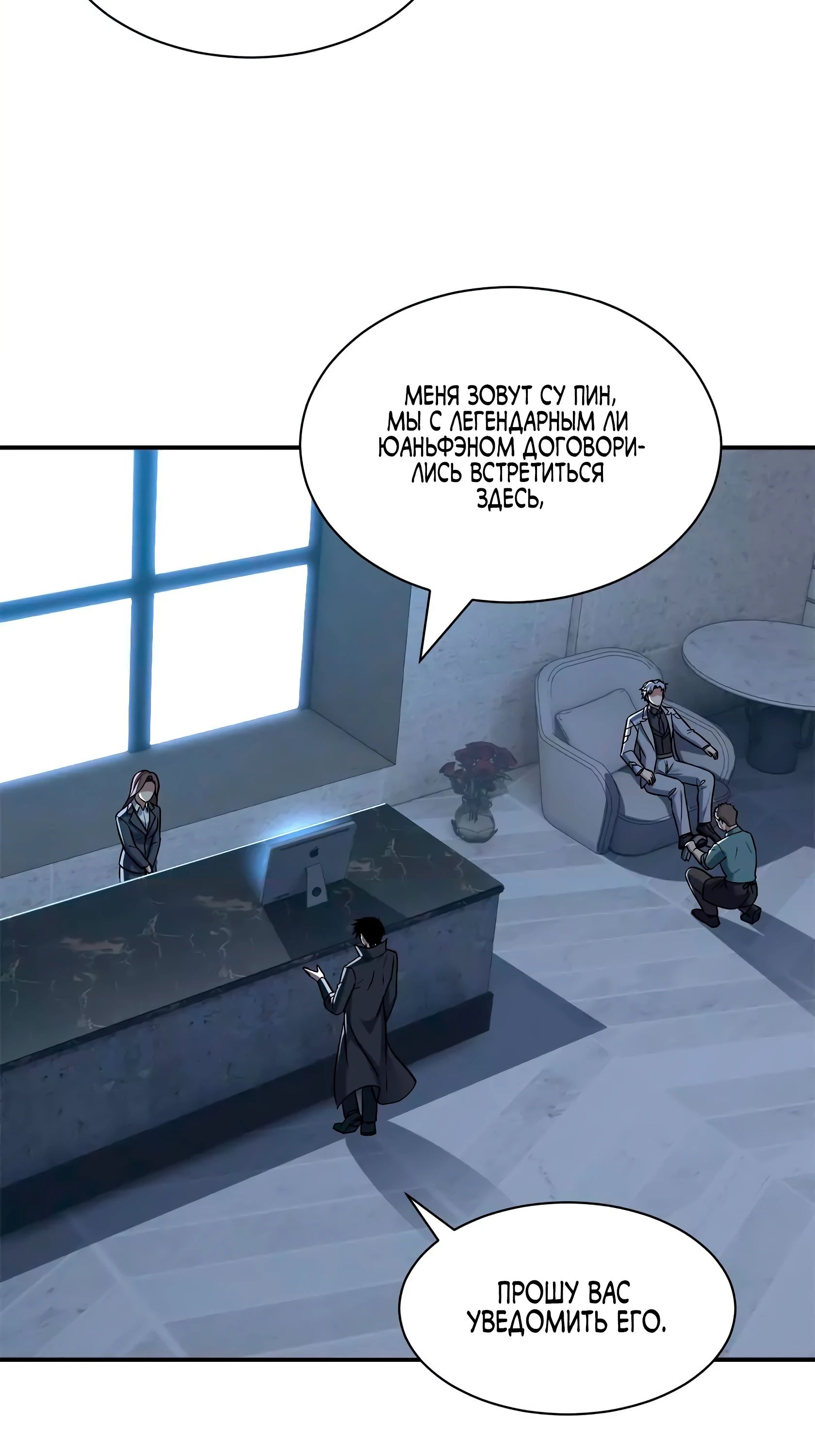 Манга Магазин астральных питомцев - Глава 192 Страница 6