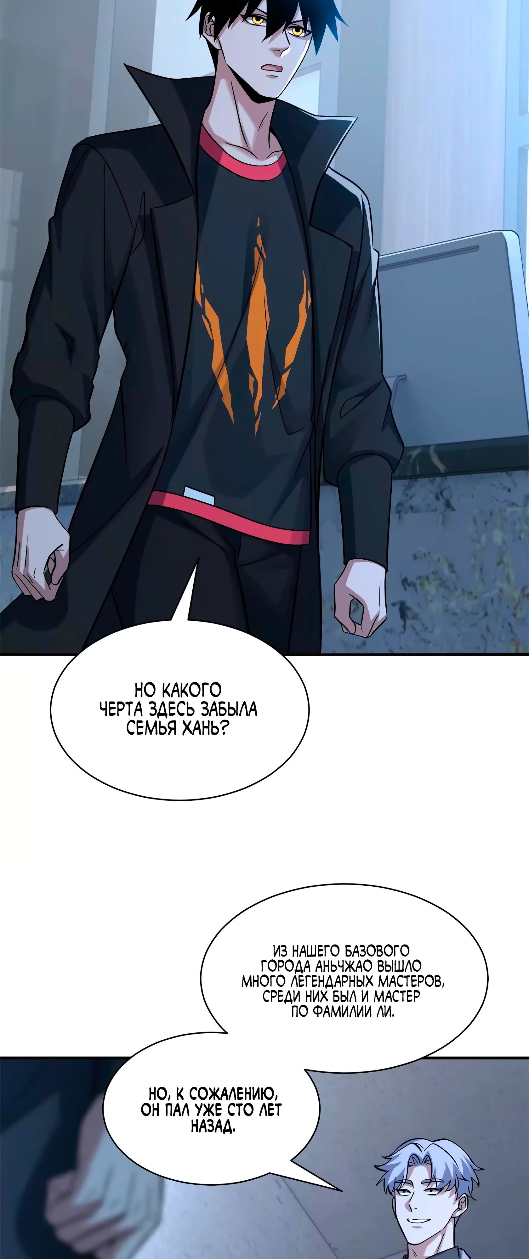 Манга Магазин астральных питомцев - Глава 192 Страница 13