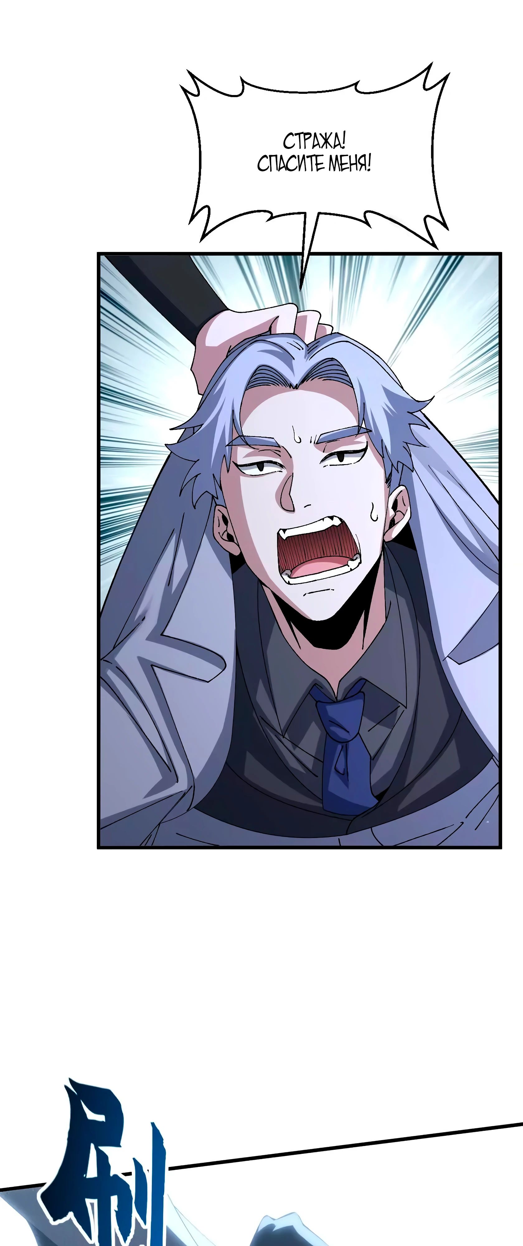 Манга Магазин астральных питомцев - Глава 192 Страница 32