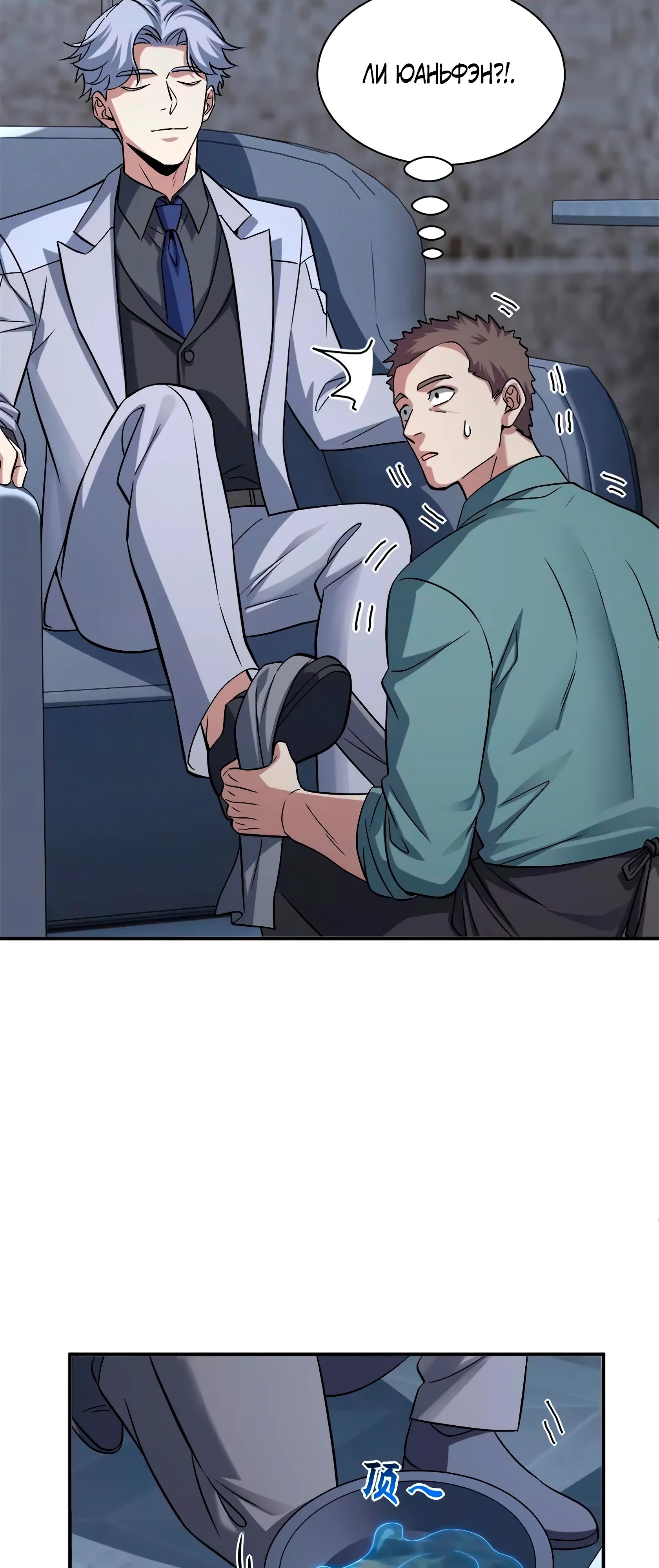 Манга Магазин астральных питомцев - Глава 192 Страница 8