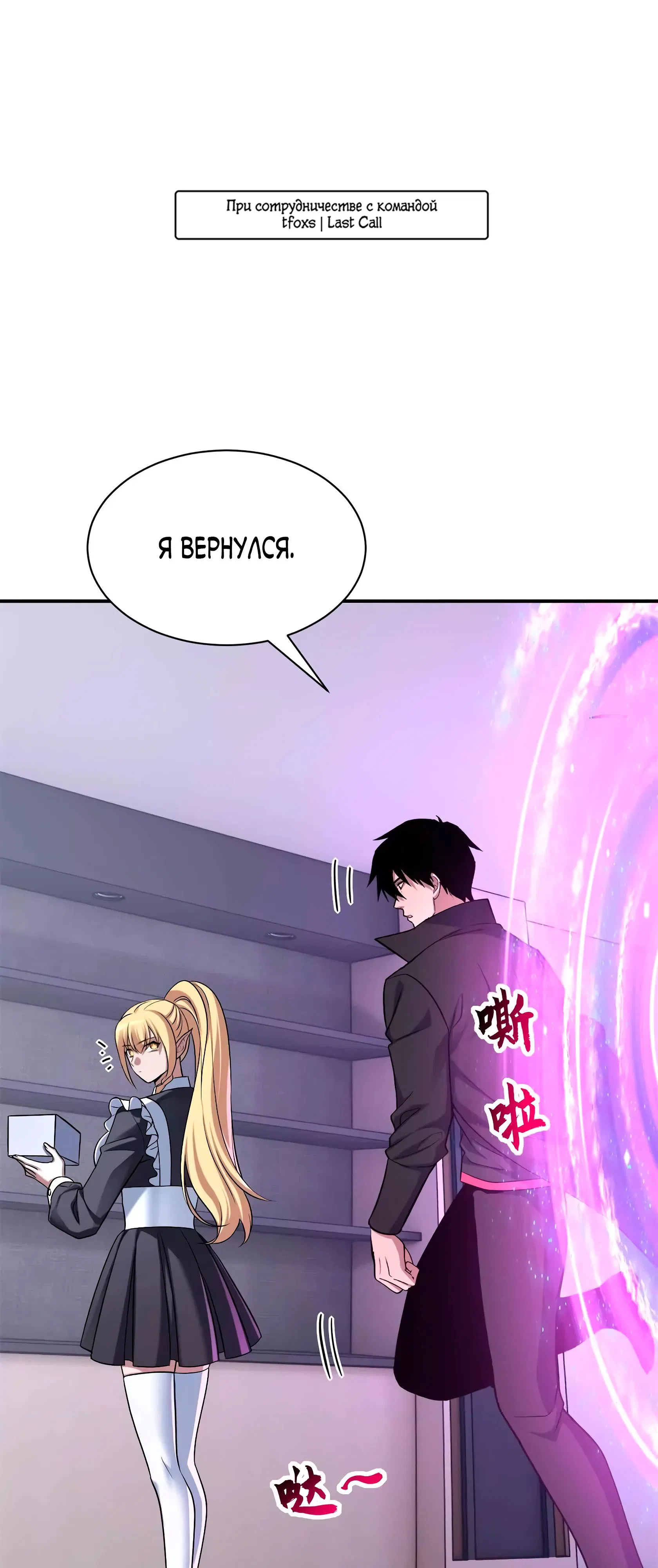 Манга Магазин астральных питомцев - Глава 192 Страница 1