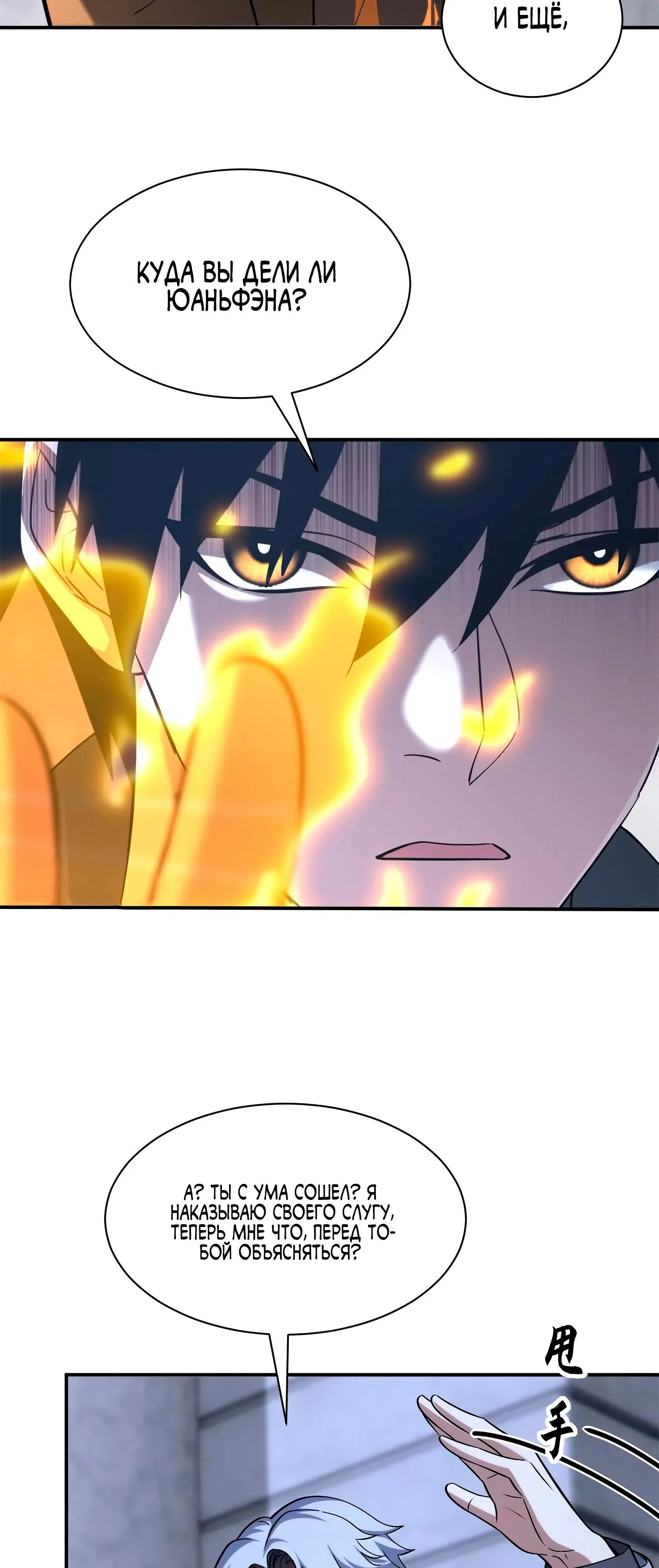 Манга Магазин астральных питомцев - Глава 192 Страница 21
