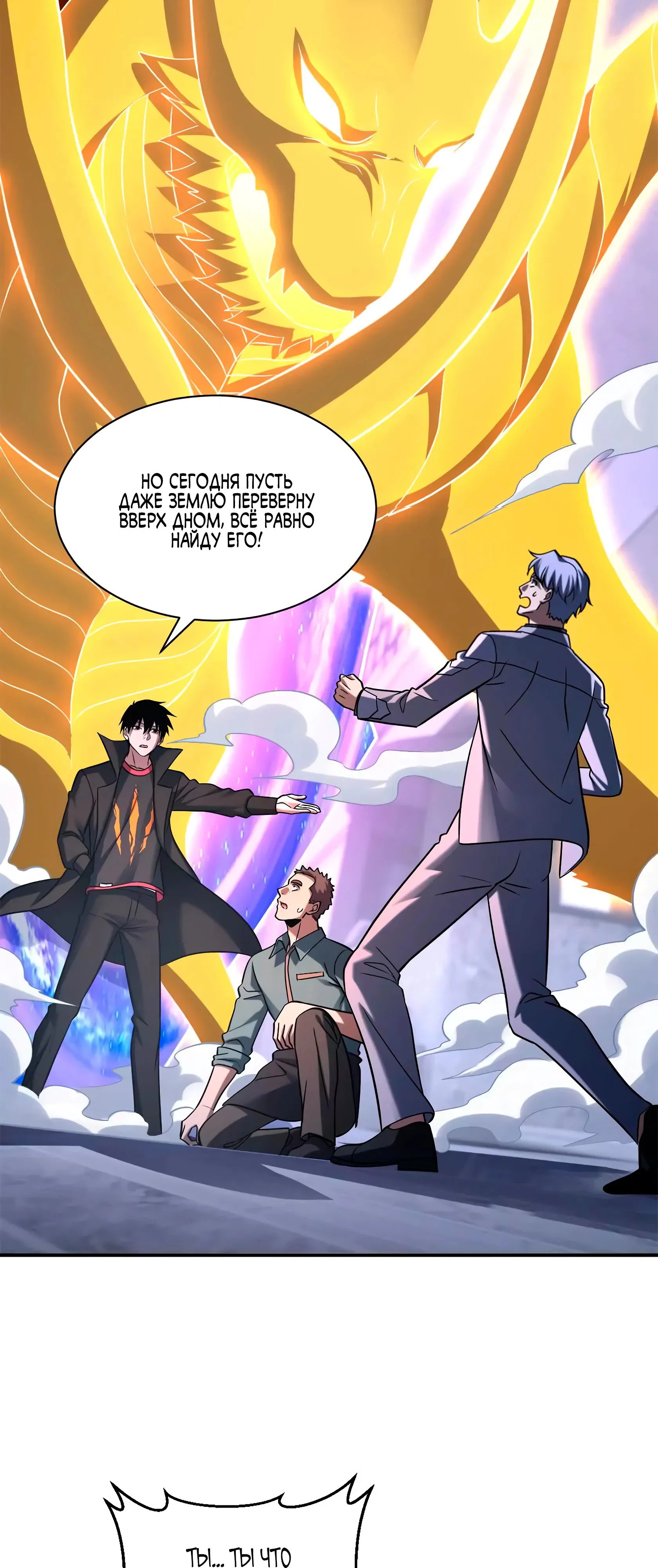 Манга Магазин астральных питомцев - Глава 192 Страница 24