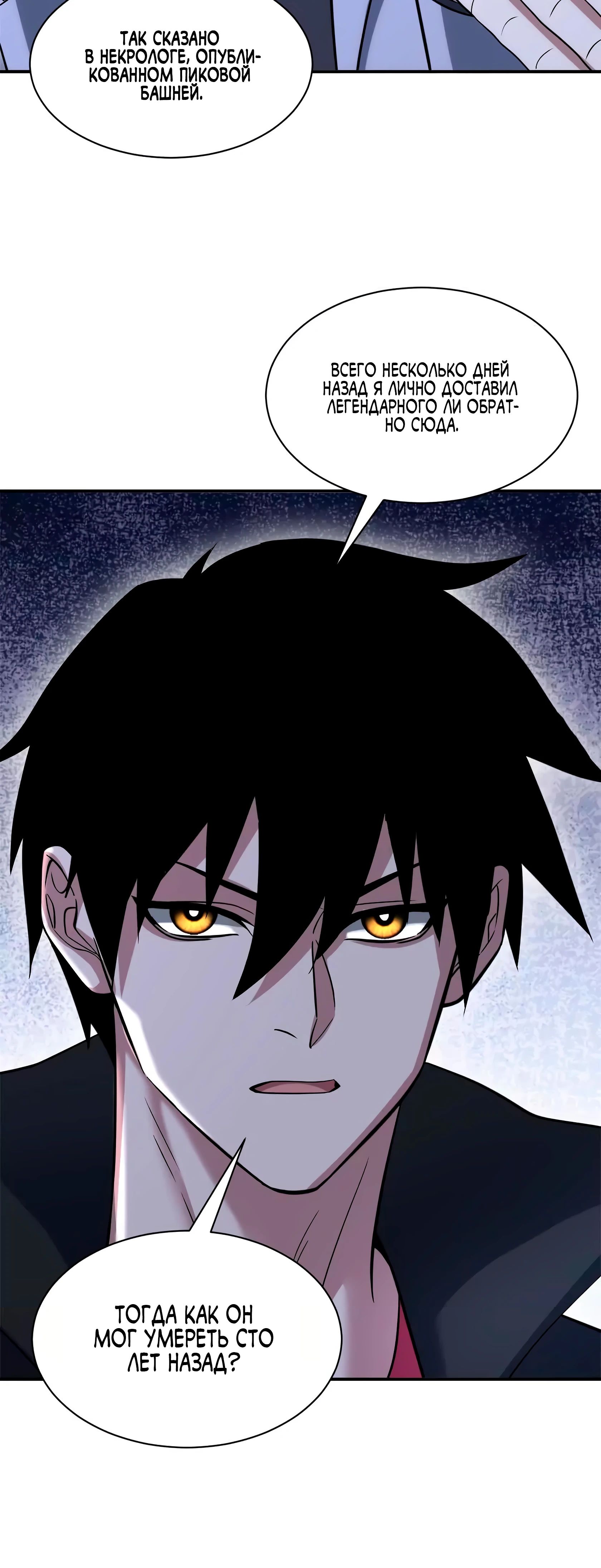 Манга Магазин астральных питомцев - Глава 192 Страница 16