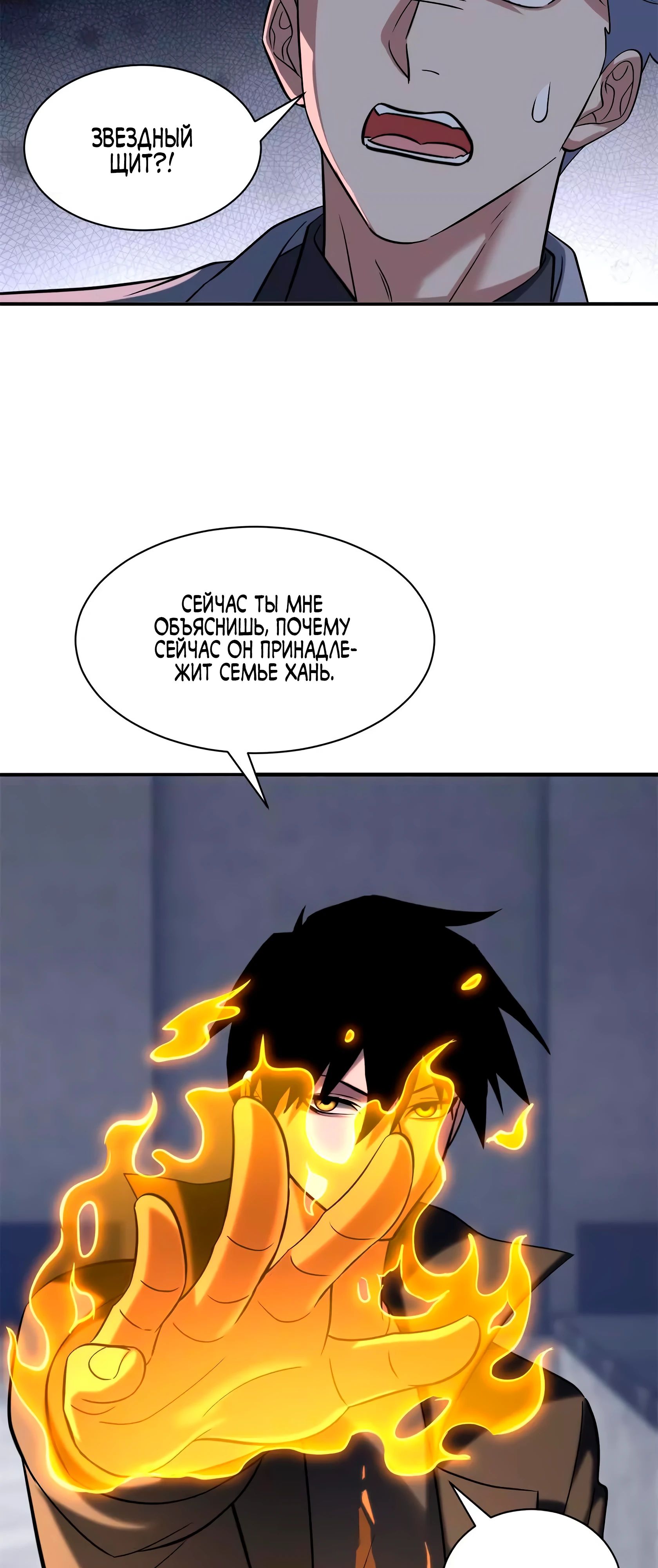 Манга Магазин астральных питомцев - Глава 192 Страница 20