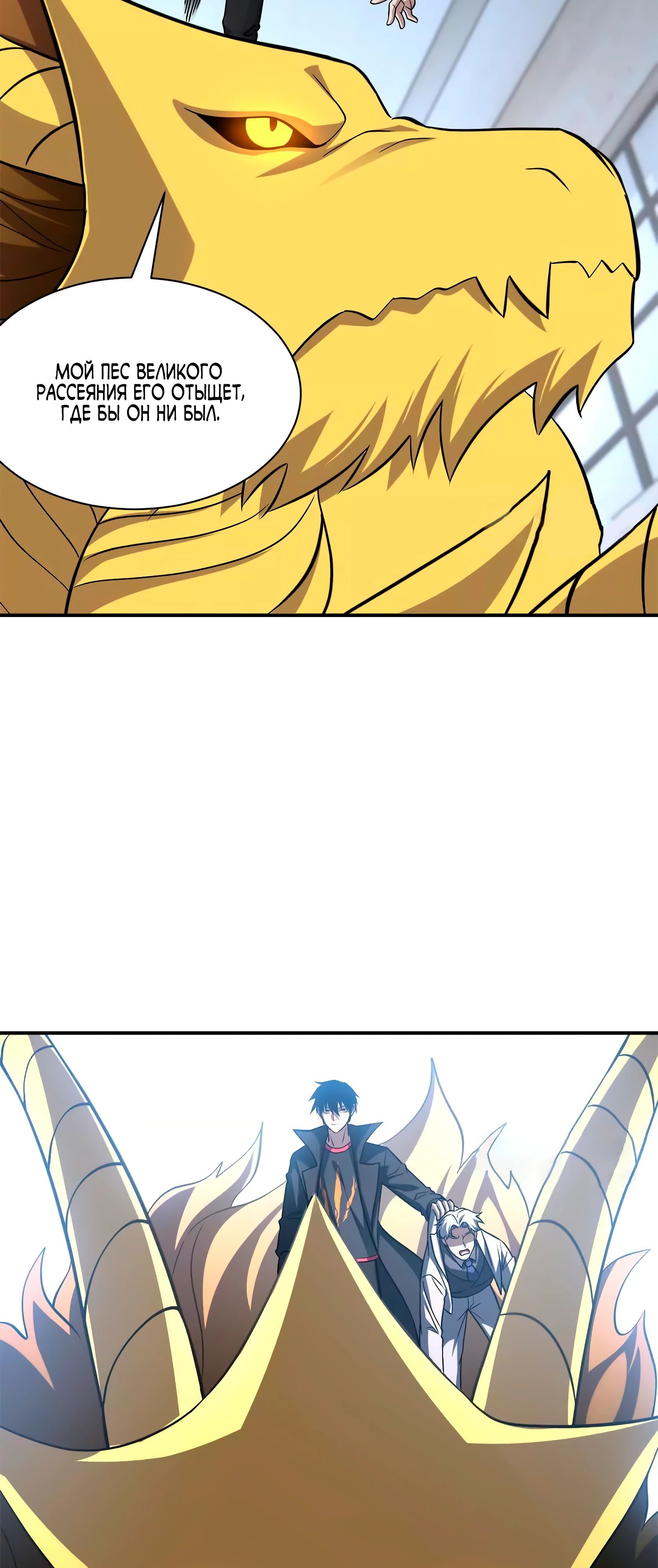 Манга Магазин астральных питомцев - Глава 192 Страница 26