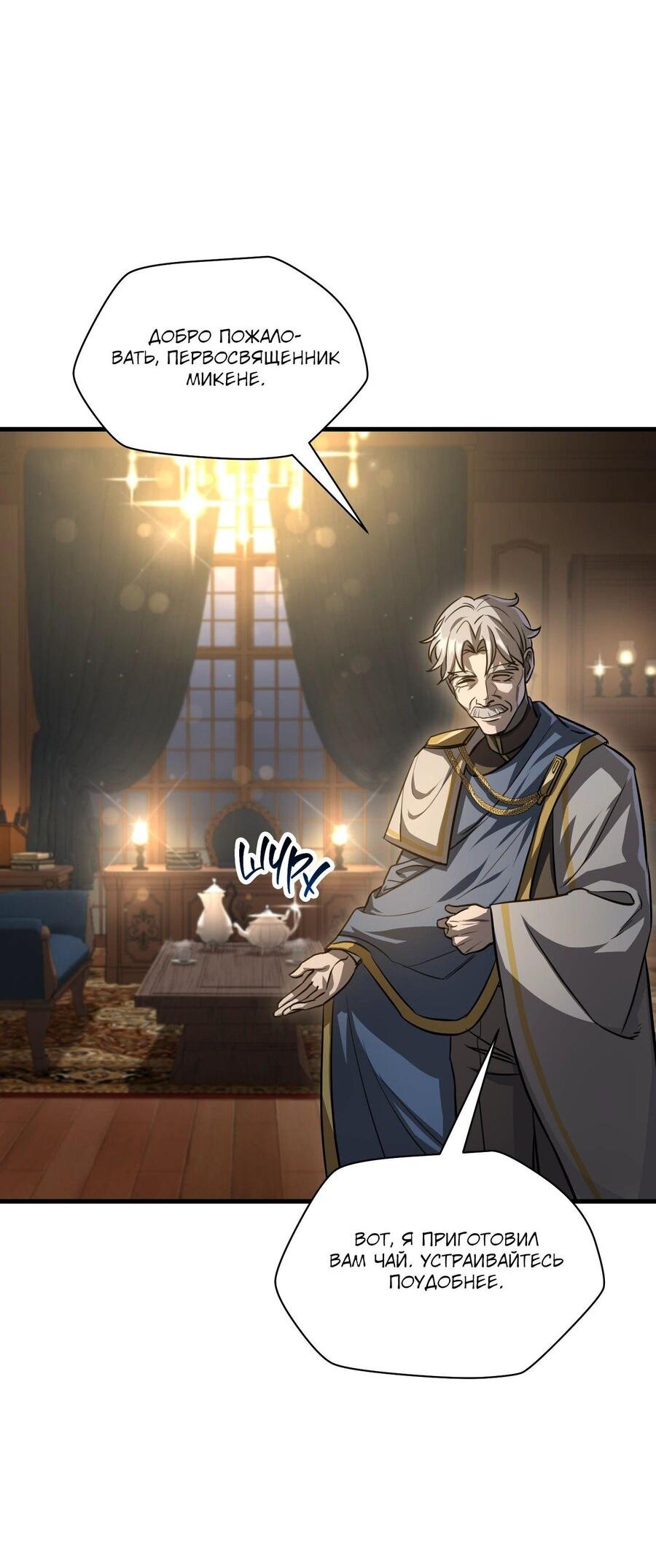 Манга Гельмут: Отвергнутое дитя - Глава 112 Страница 6