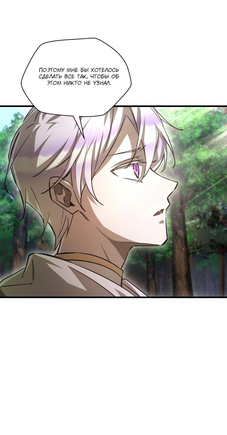 Манга Гельмут: Отвергнутое дитя - Глава 112 Страница 27