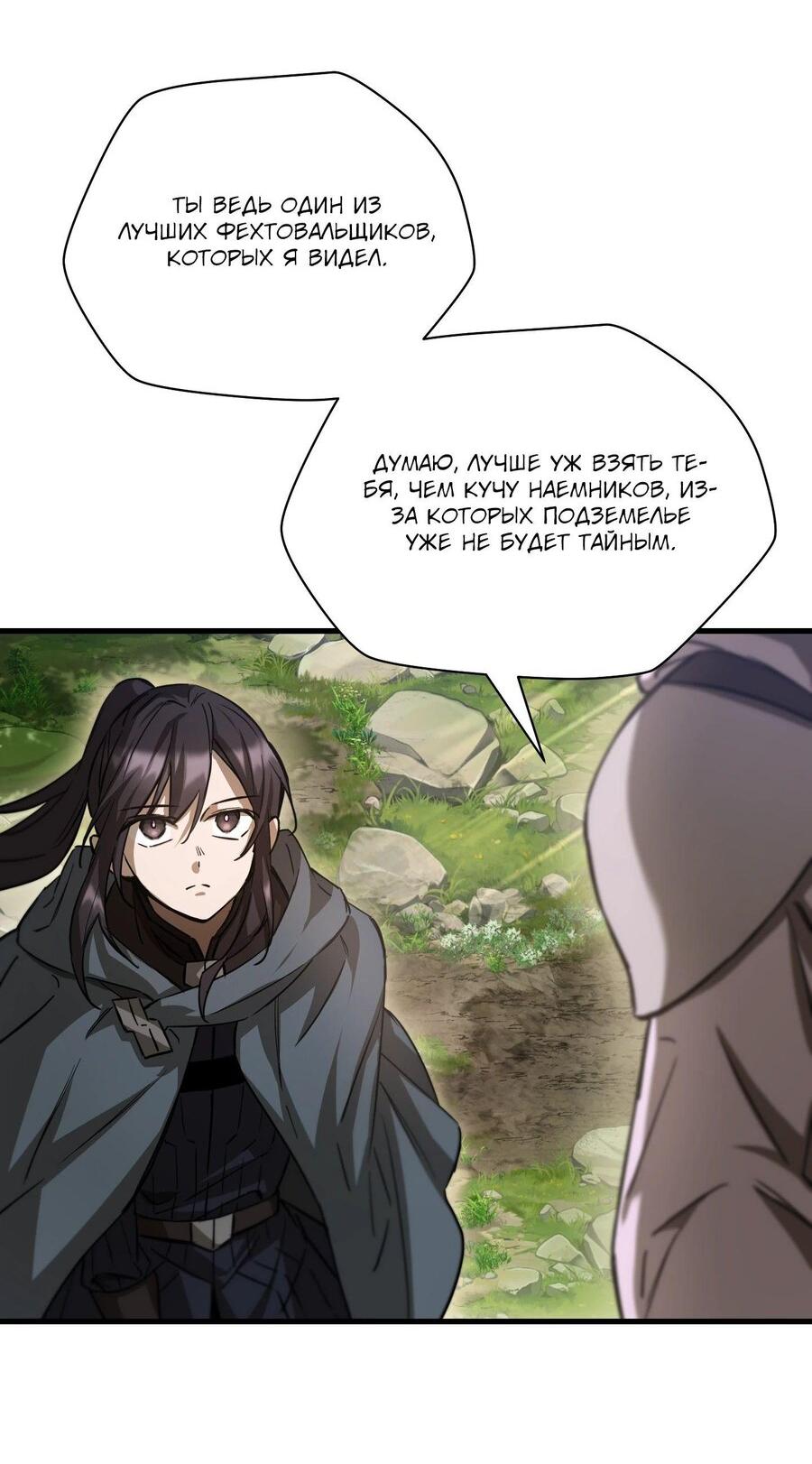 Манга Гельмут: Отвергнутое дитя - Глава 112 Страница 26