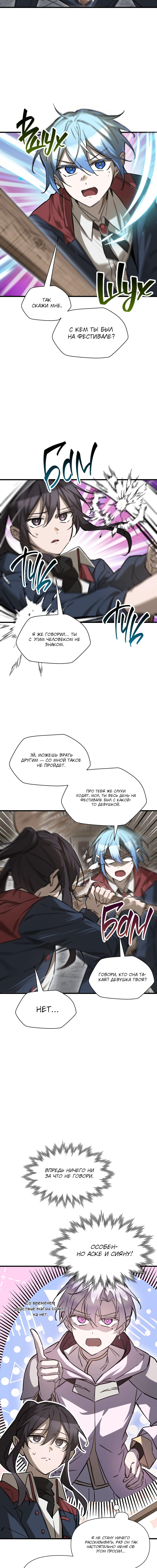 Манга Гельмут: Отвергнутое дитя - Глава 112 Страница 12