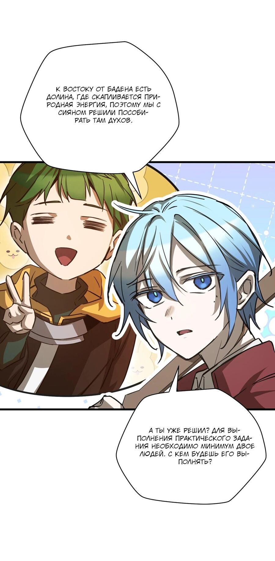 Манга Гельмут: Отвергнутое дитя - Глава 112 Страница 14