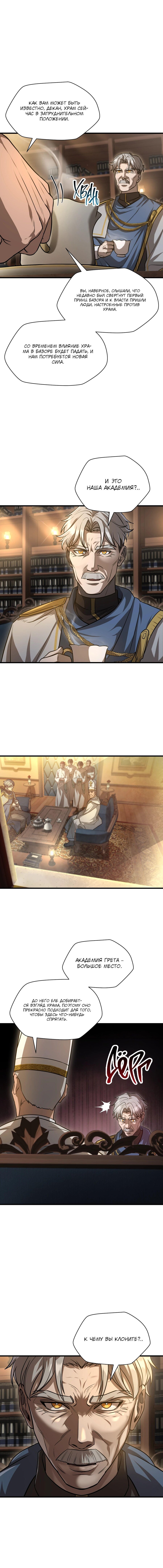 Манга Гельмут: Отвергнутое дитя - Глава 112 Страница 8