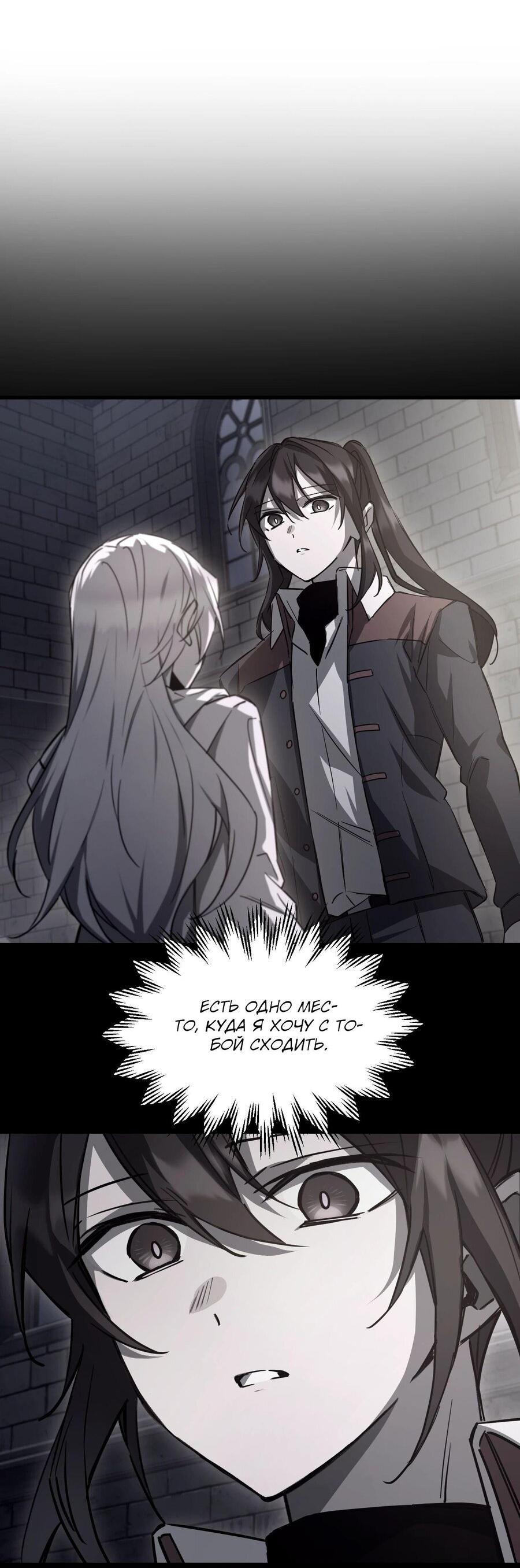 Манга Гельмут: Отвергнутое дитя - Глава 112 Страница 18