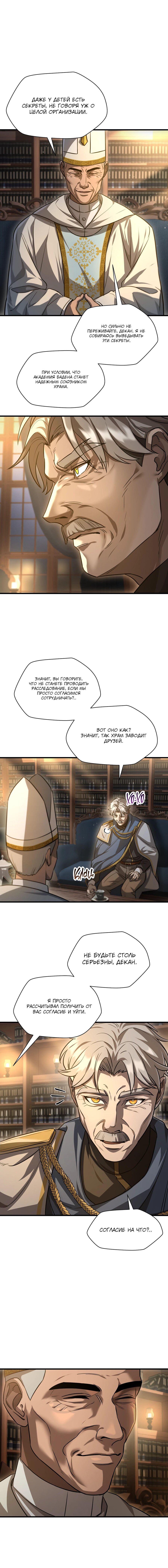 Манга Гельмут: Отвергнутое дитя - Глава 112 Страница 9