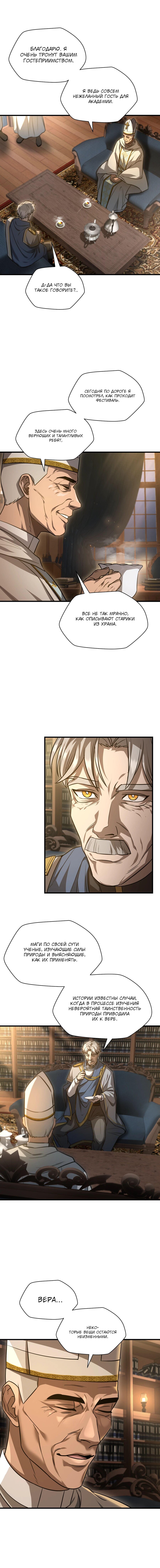 Манга Гельмут: Отвергнутое дитя - Глава 112 Страница 7