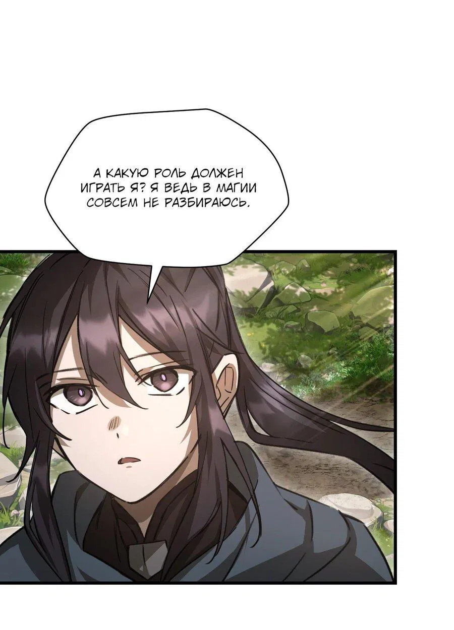 Манга Гельмут: Отвергнутое дитя - Глава 112 Страница 23