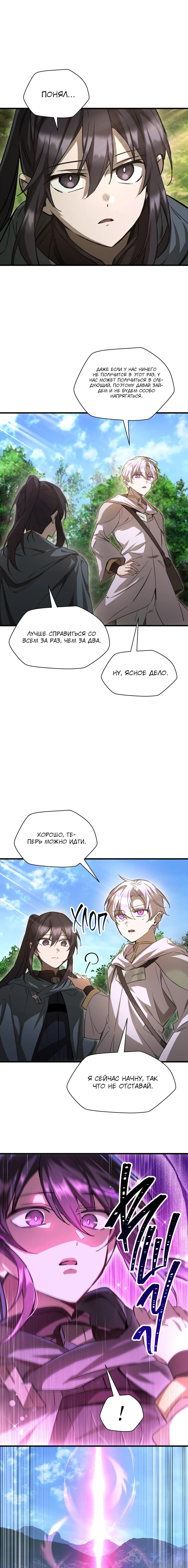 Манга Гельмут: Отвергнутое дитя - Глава 112 Страница 28