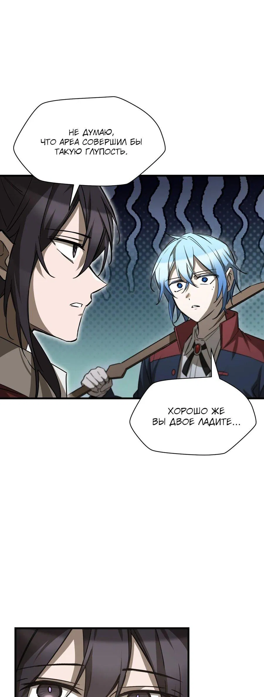 Манга Гельмут: Отвергнутое дитя - Глава 112 Страница 16