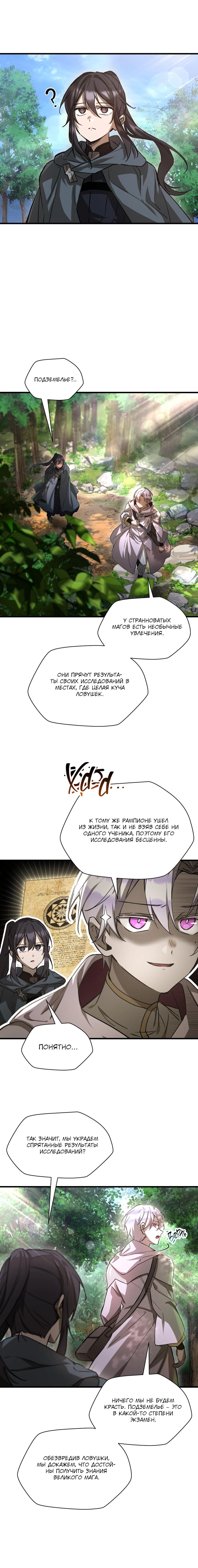 Манга Гельмут: Отвергнутое дитя - Глава 112 Страница 22