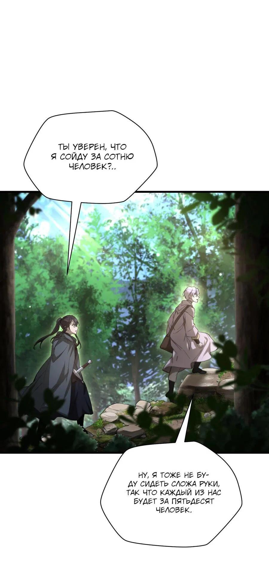 Манга Гельмут: Отвергнутое дитя - Глава 112 Страница 25