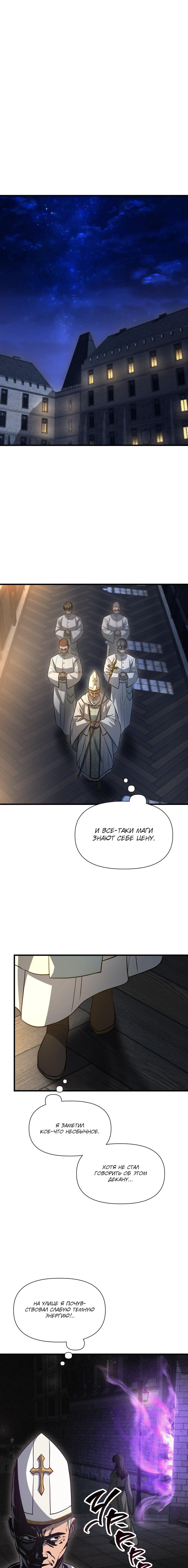 Манга Гельмут: Отвергнутое дитя - Глава 112 Страница 10