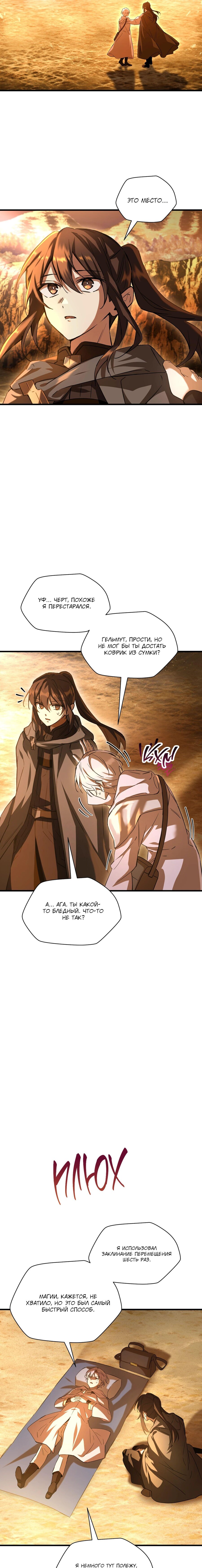 Манга Гельмут: Отвергнутое дитя - Глава 112 Страница 30