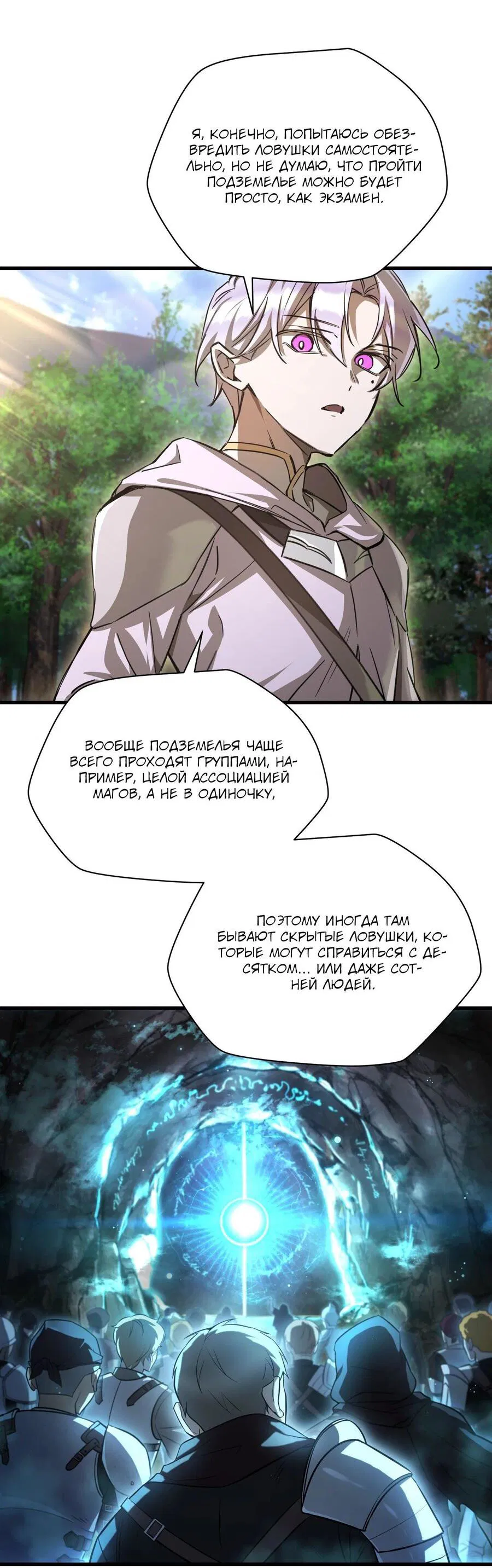 Манга Гельмут: Отвергнутое дитя - Глава 112 Страница 24