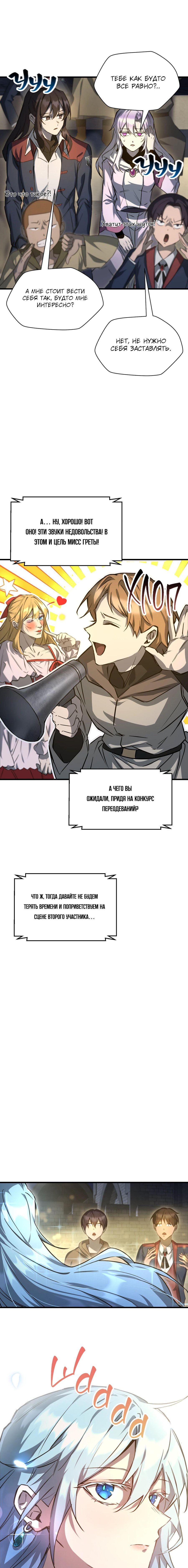 Манга Гельмут: Отвергнутое дитя - Глава 111 Страница 8