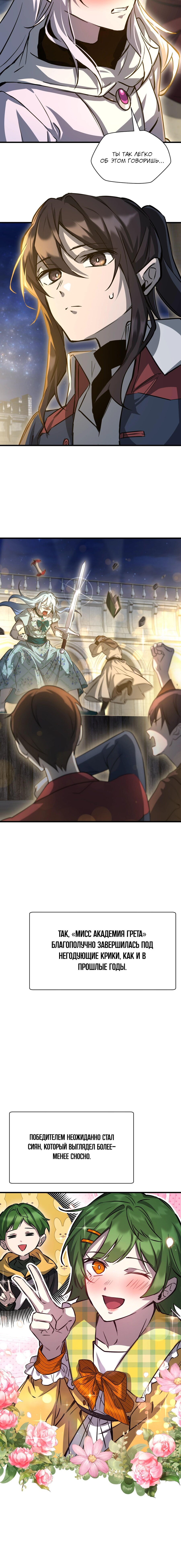 Манга Гельмут: Отвергнутое дитя - Глава 111 Страница 21